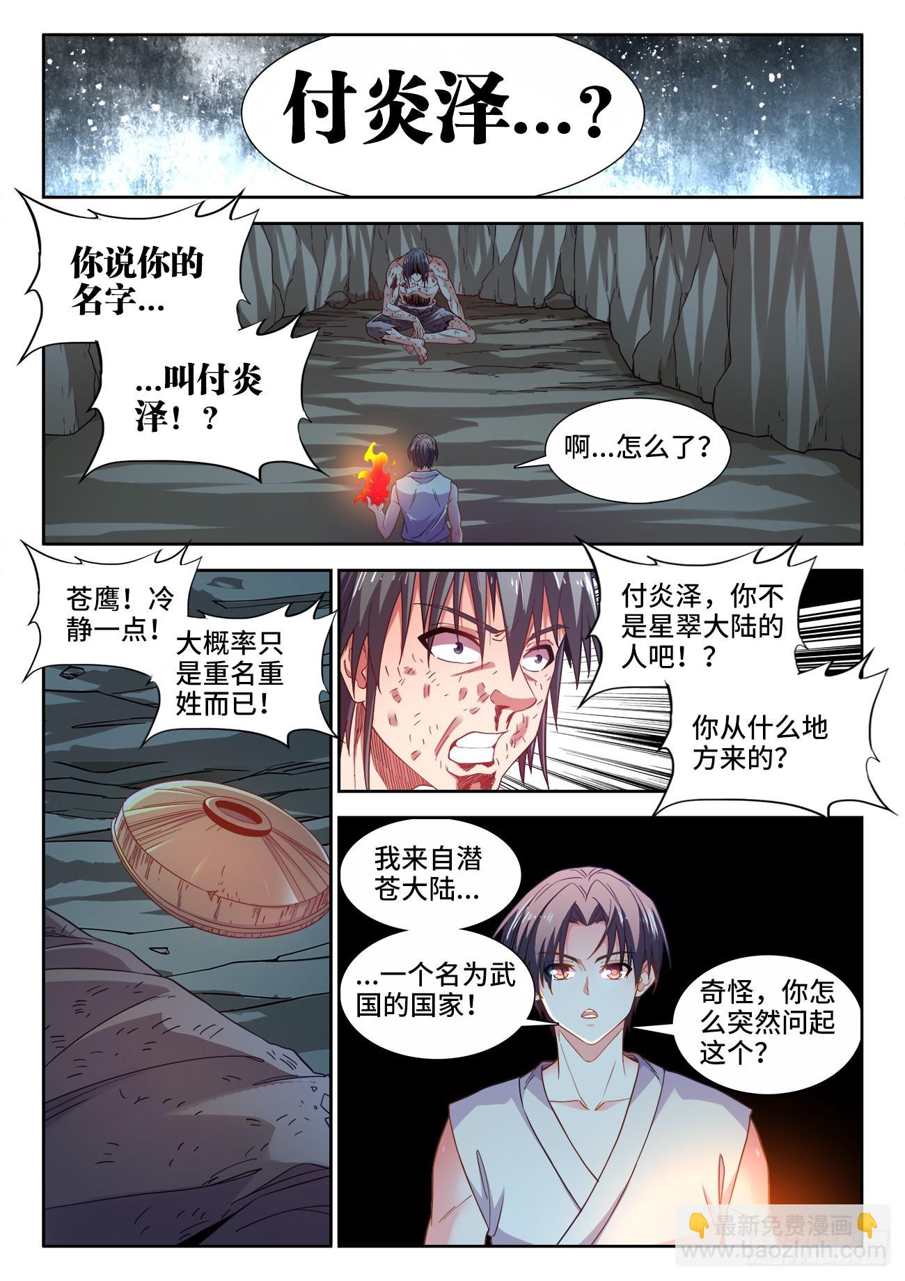 539、坠落-第541话
