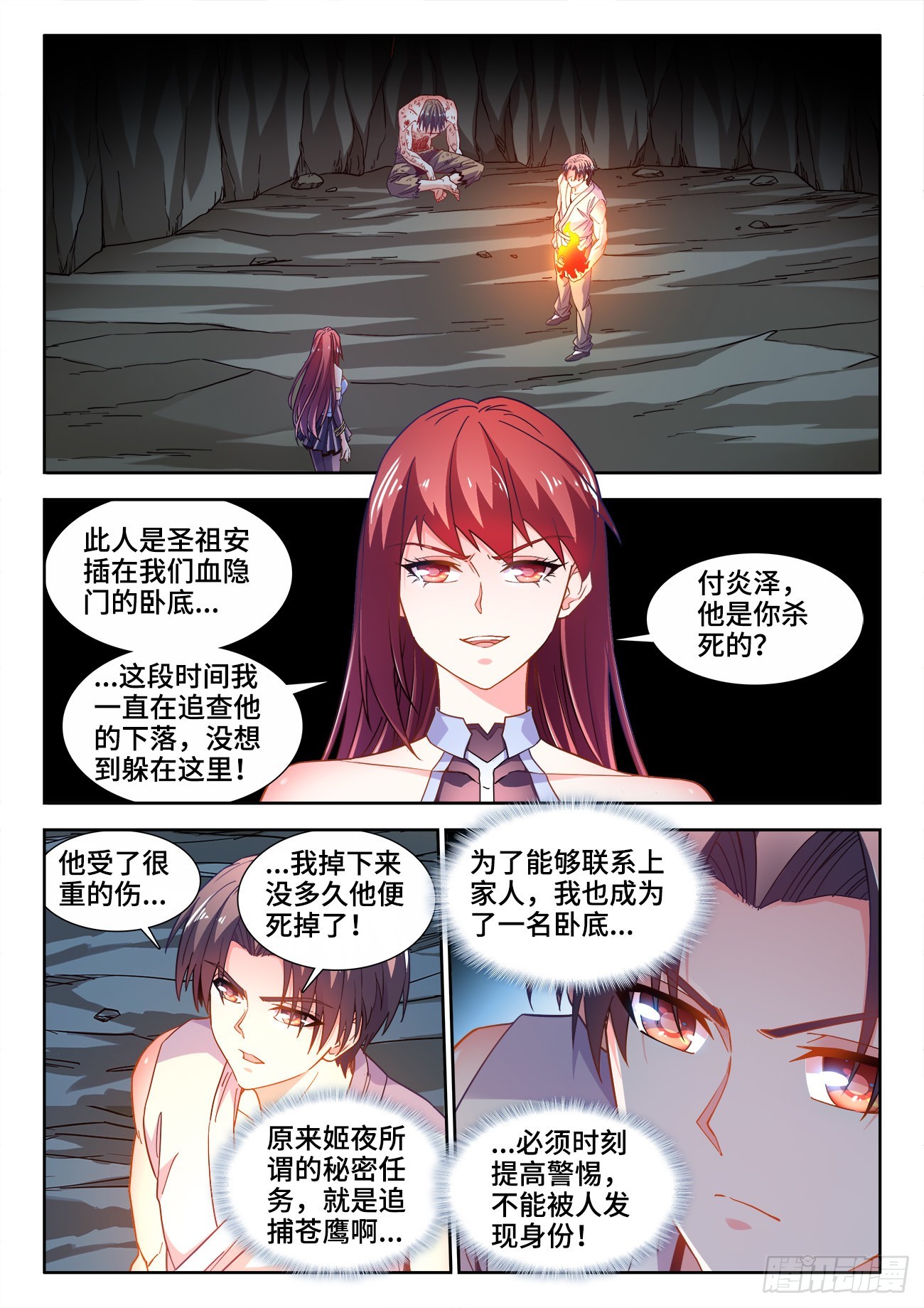 541、下地狱-第543话
