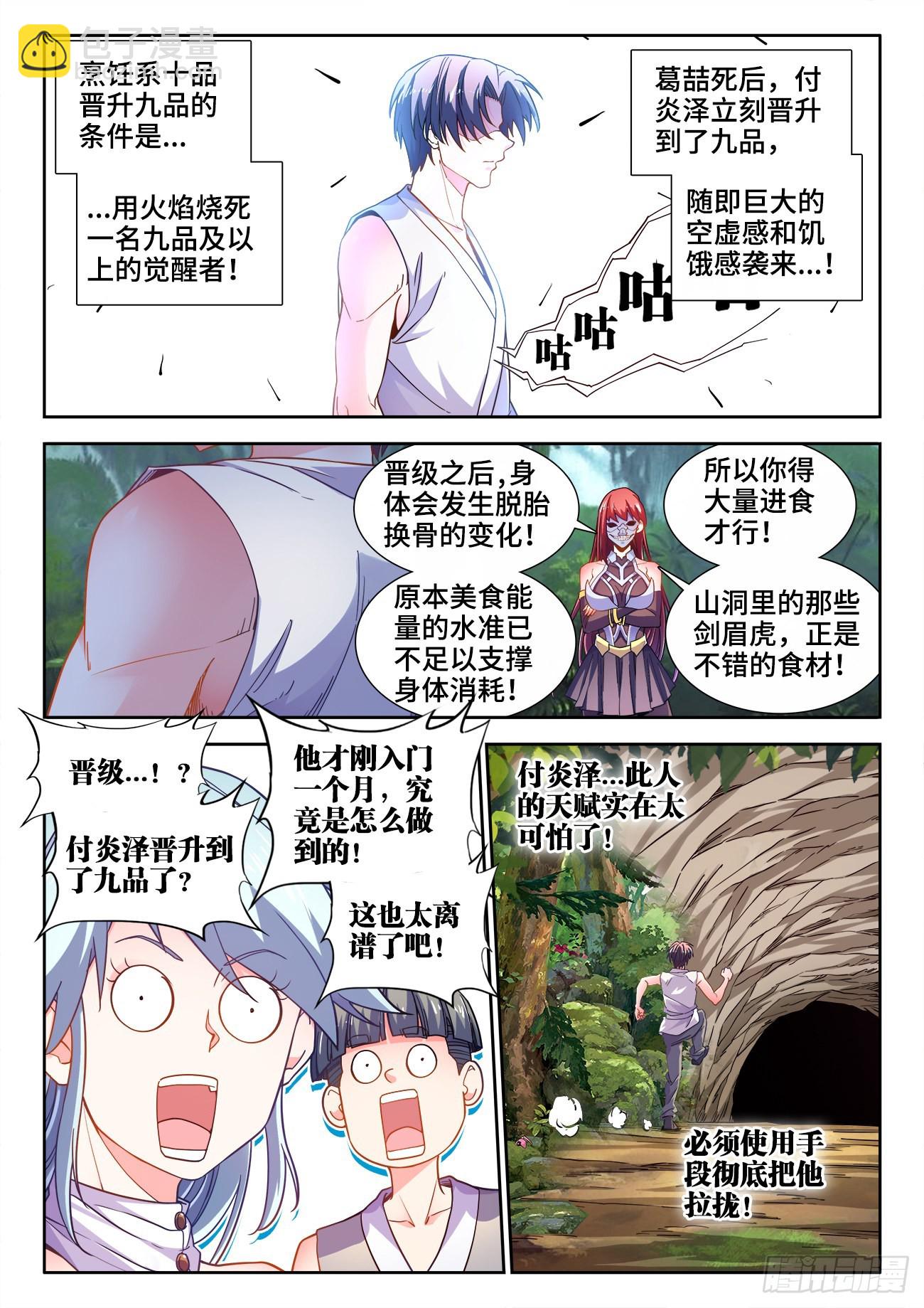 541、下地狱-第543话