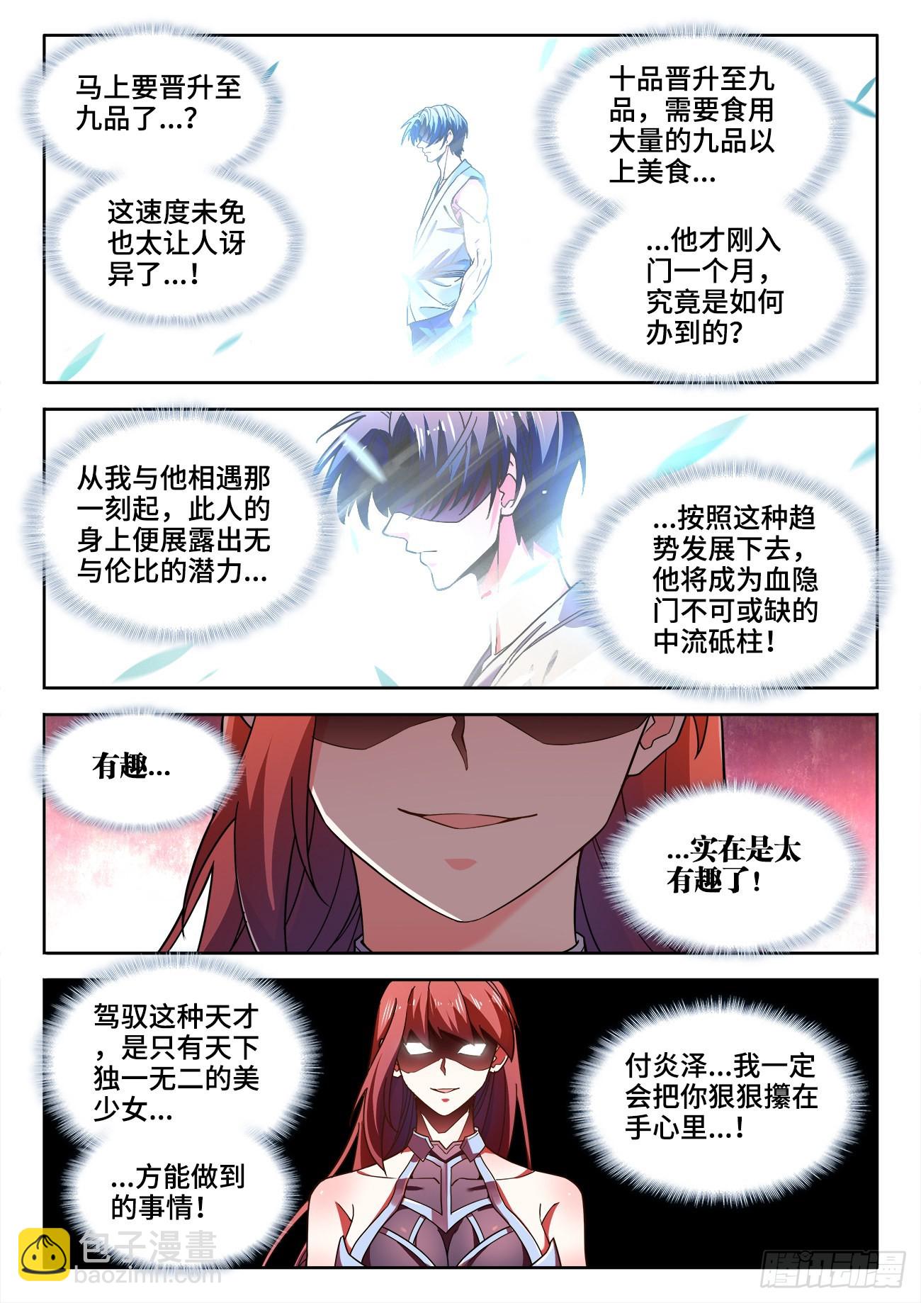 541、下地狱-第543话