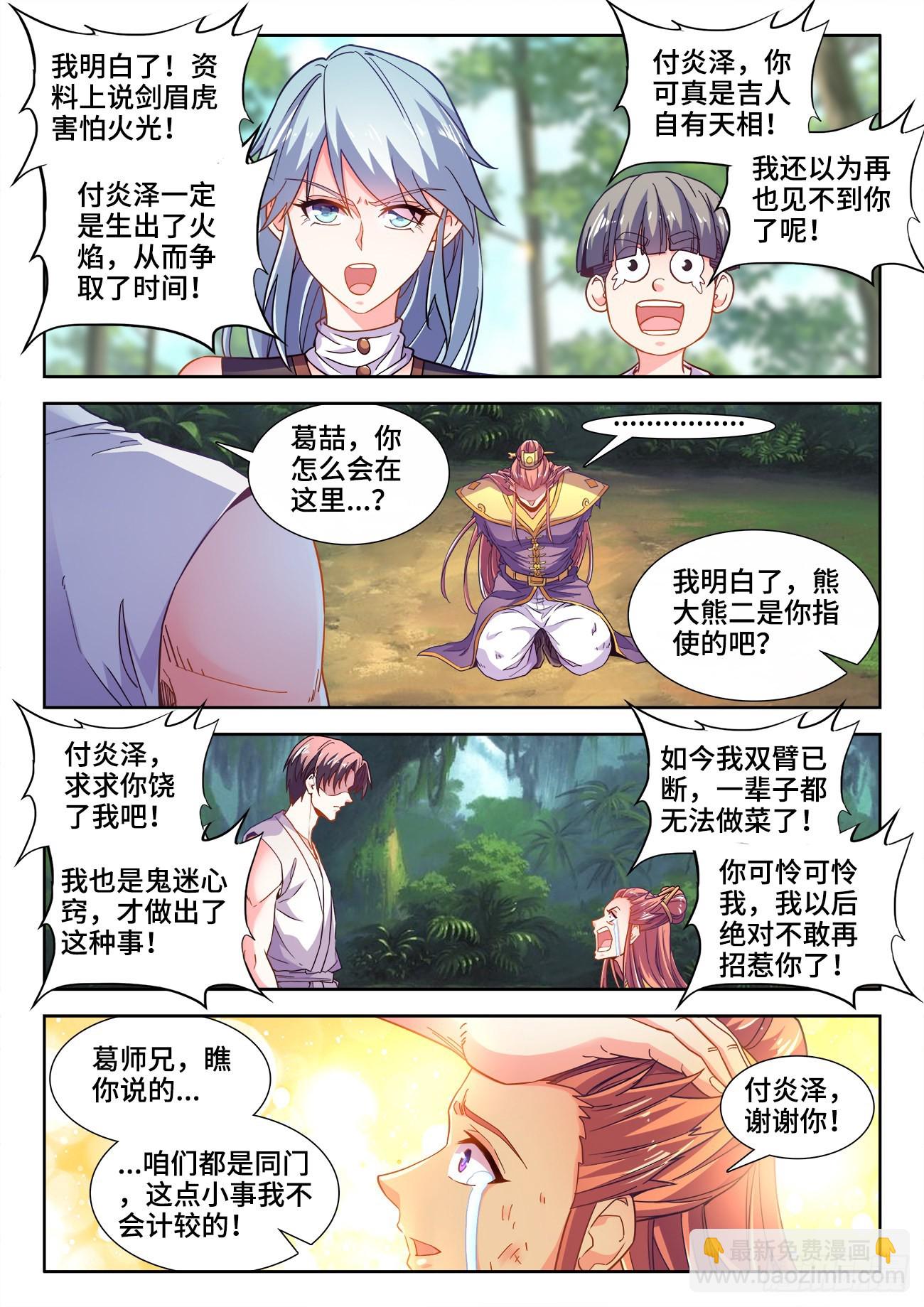541、下地狱-第543话