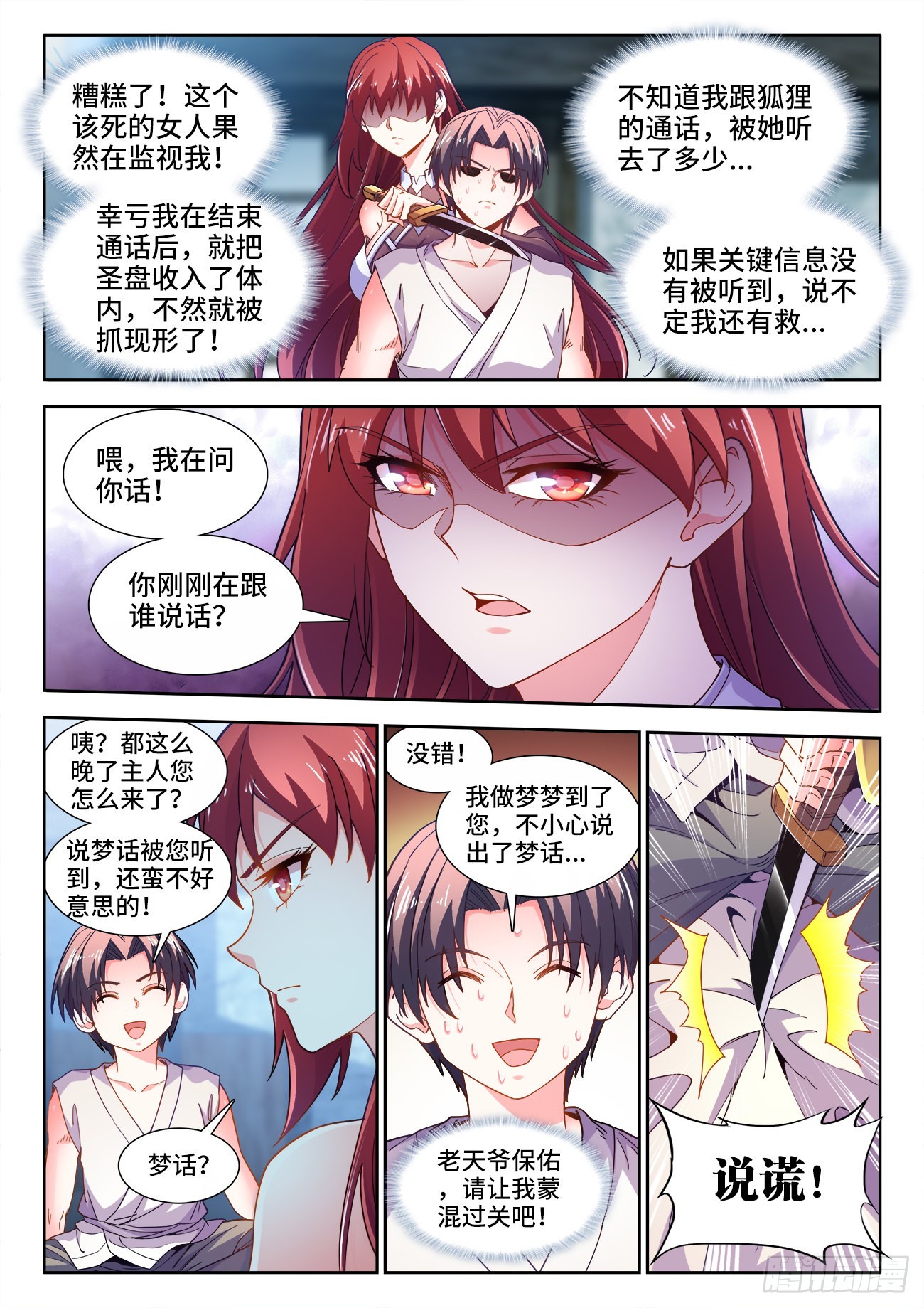 543、秘密任务-第545话