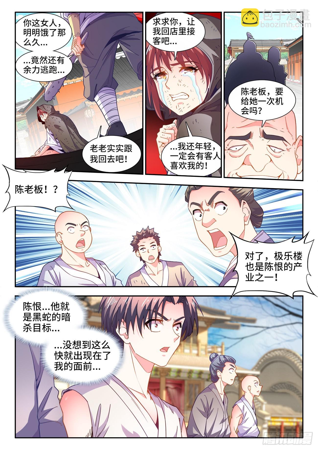 543、秘密任务-第545话