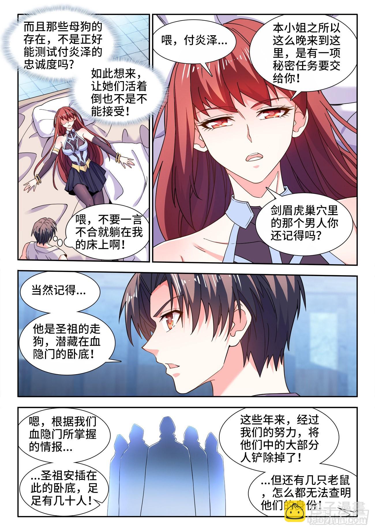 543、秘密任务-第545话