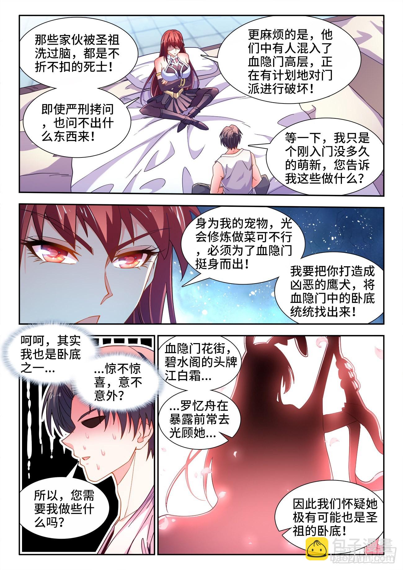 543、秘密任务-第545话