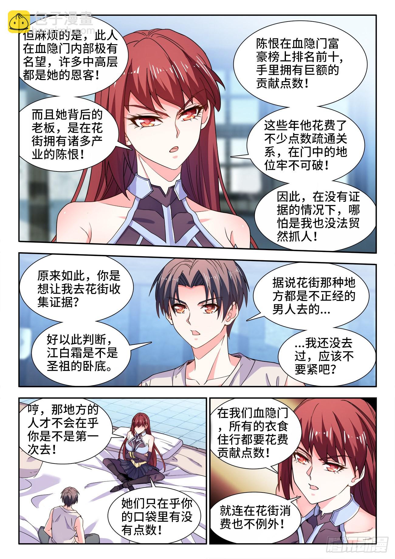 543、秘密任务-第545话