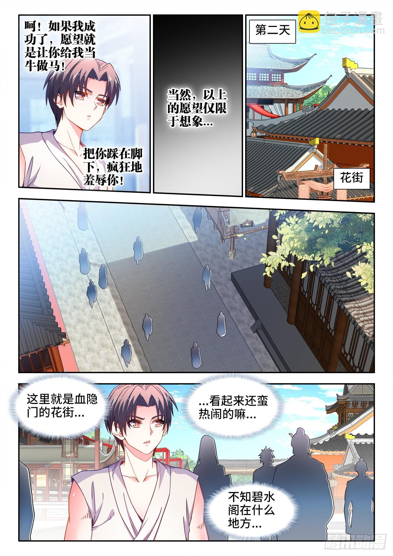 543、秘密任务-第545话