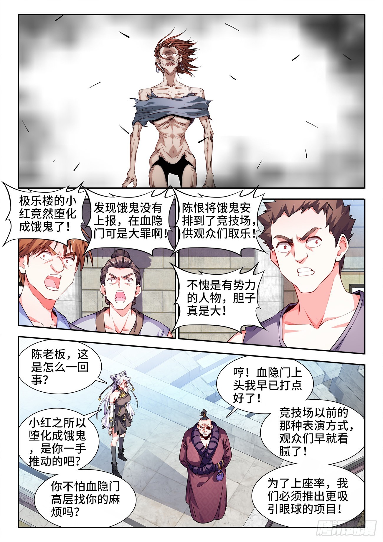 545、进化-第547话
