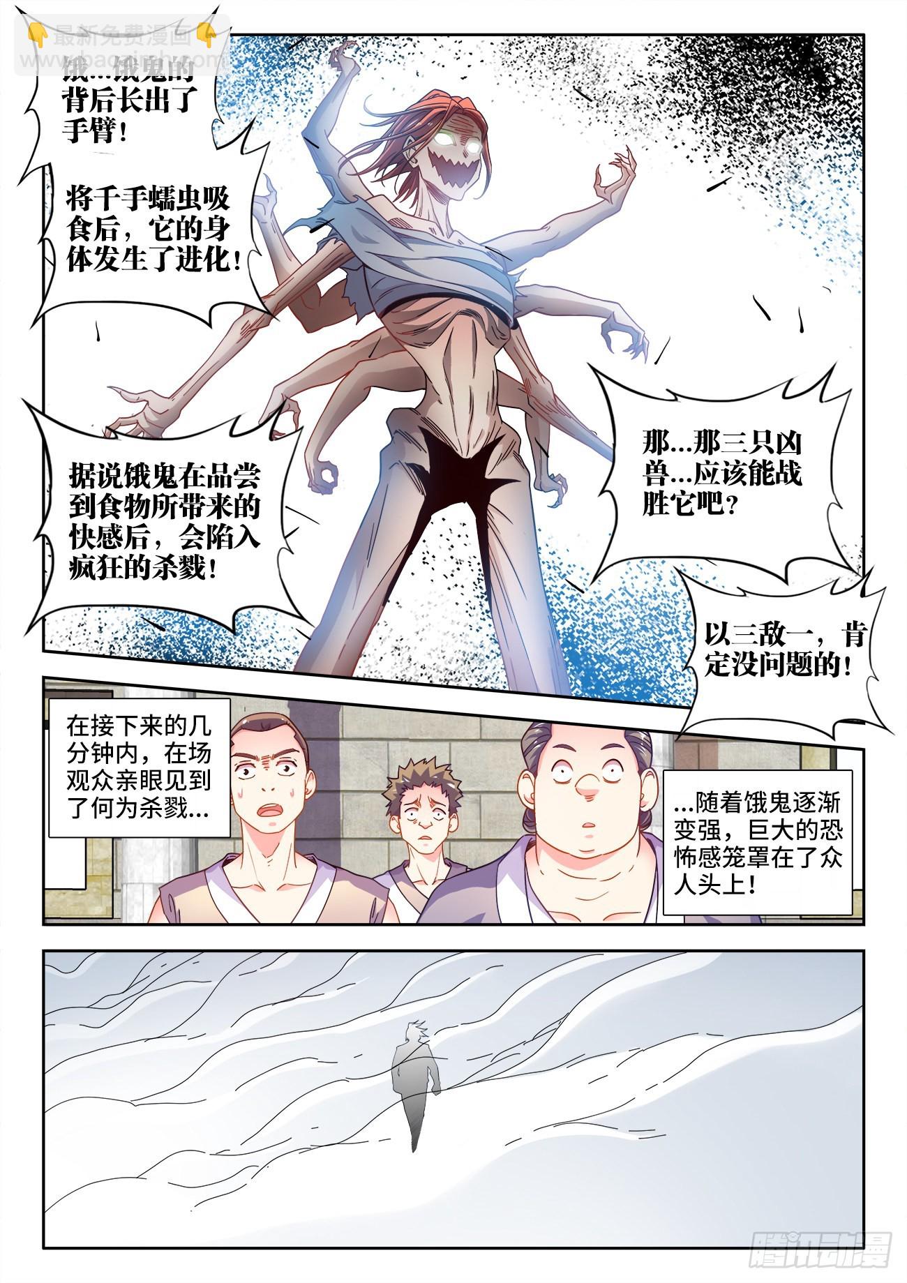 545、进化-第547话