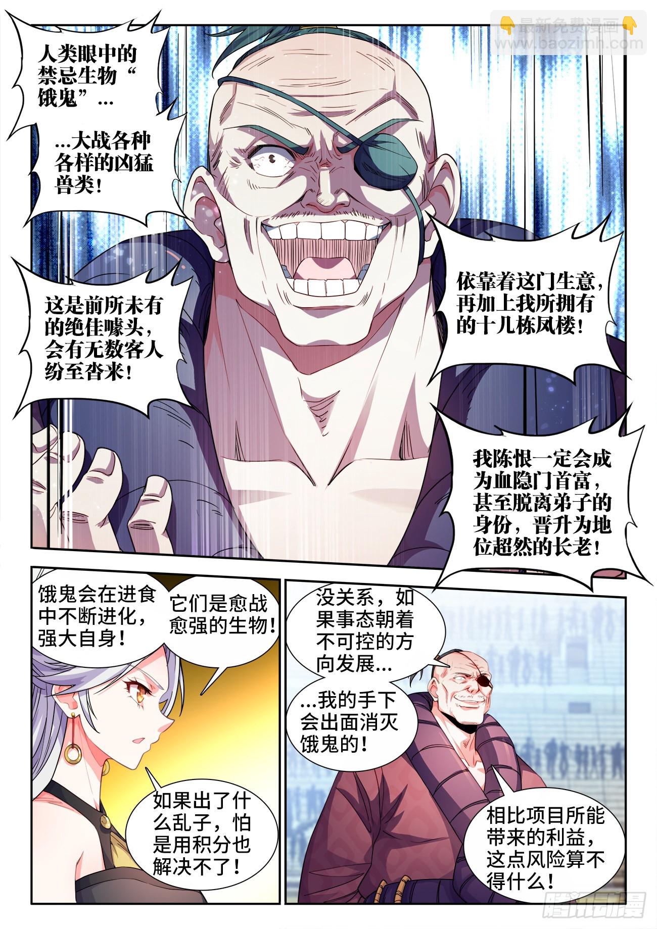 545、进化-第547话