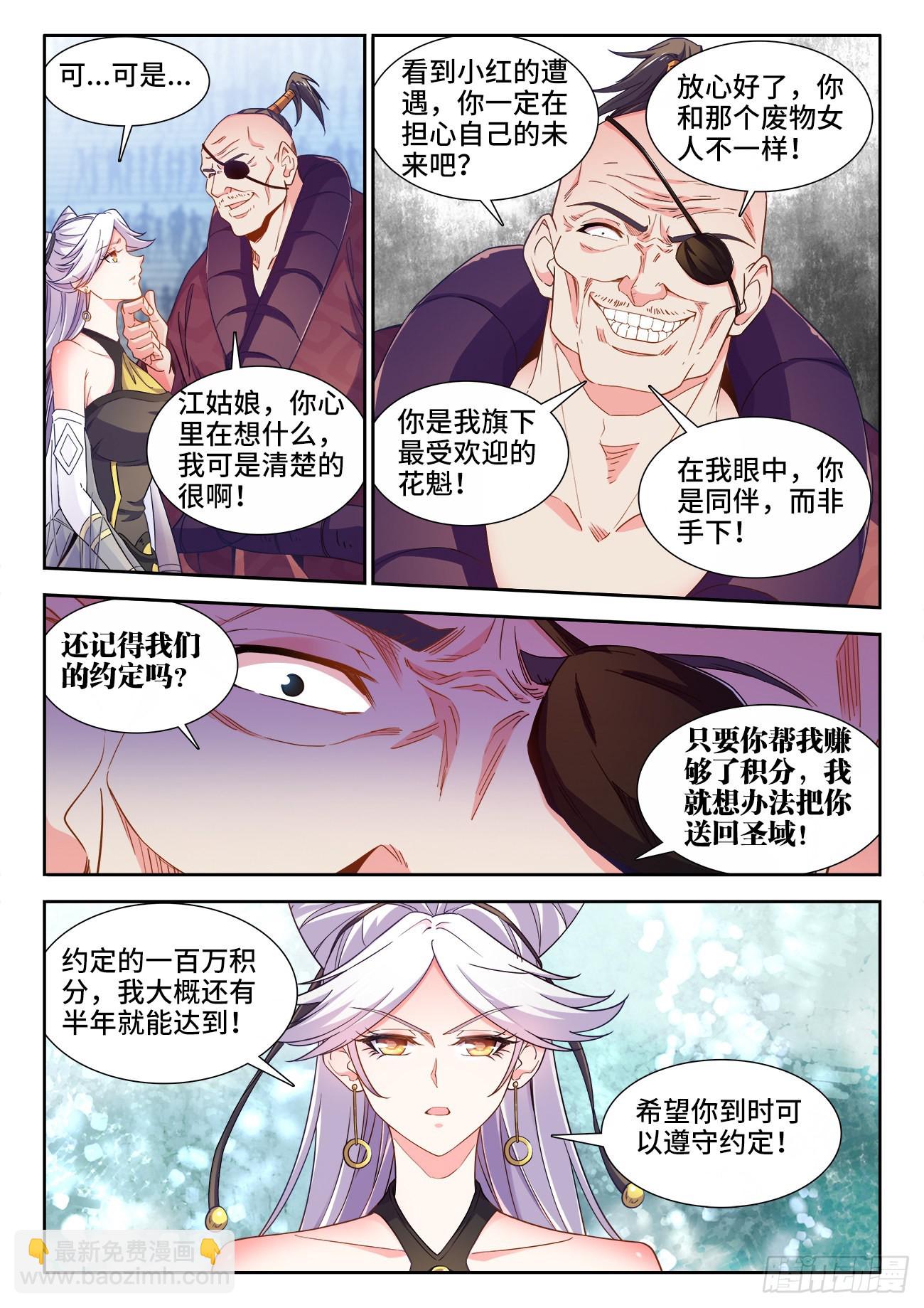 545、进化-第547话