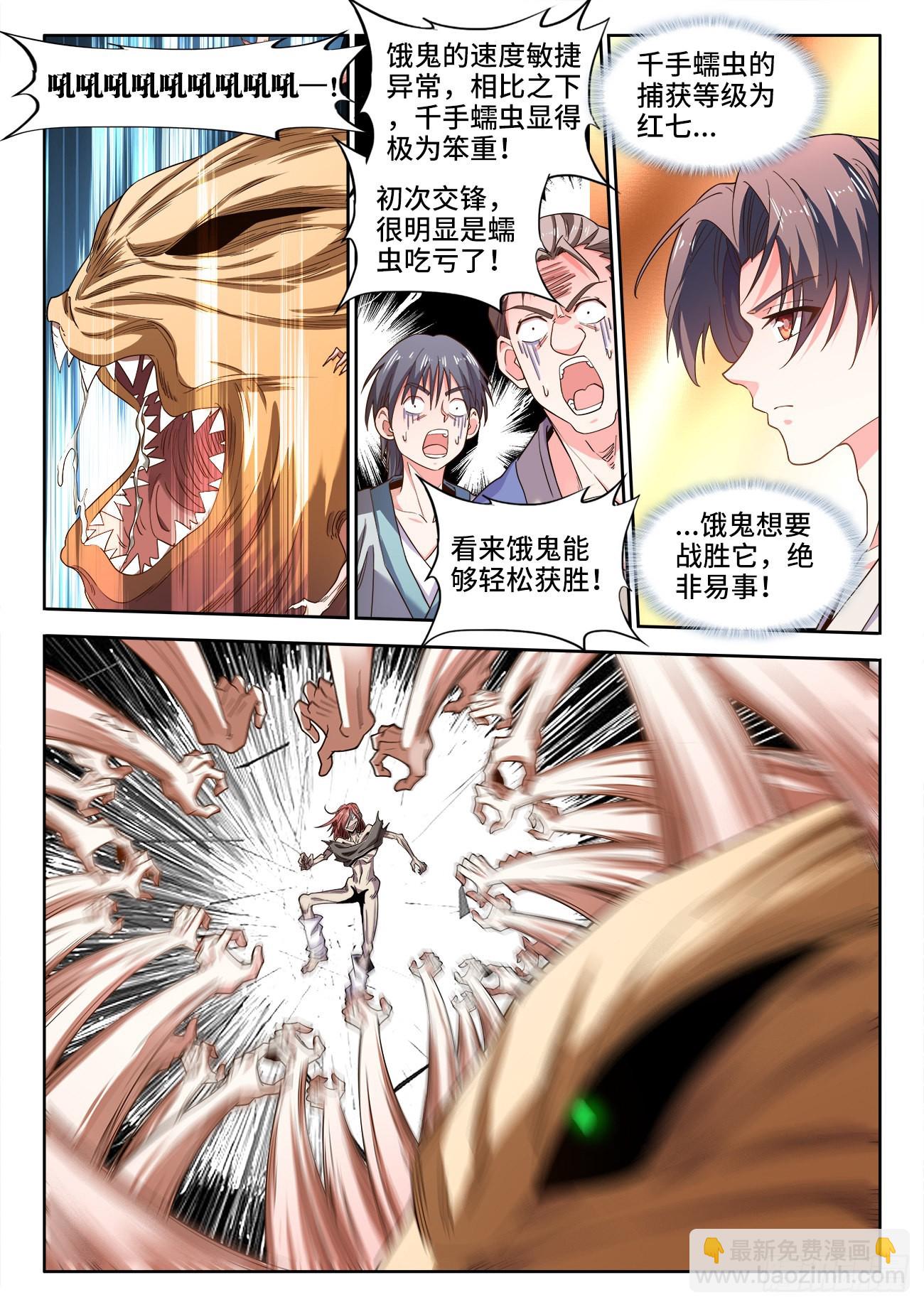 545、进化-第547话