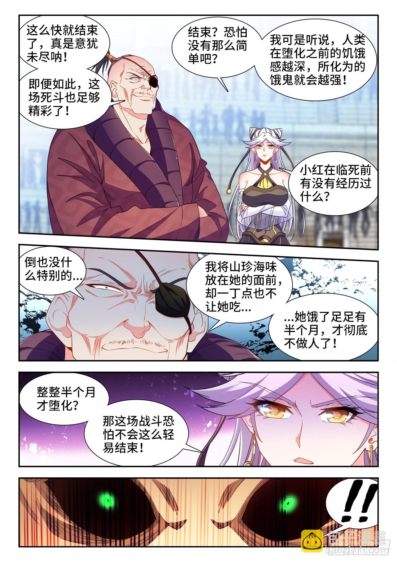 545、进化-第547话