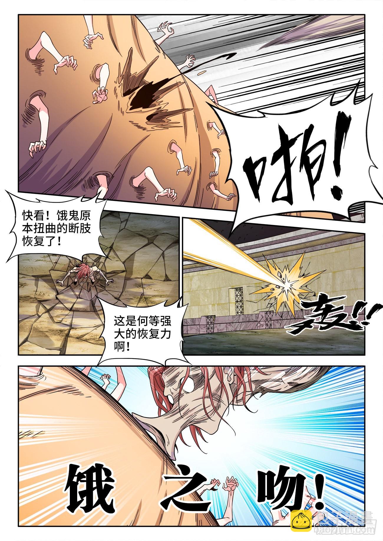 545、进化-第547话