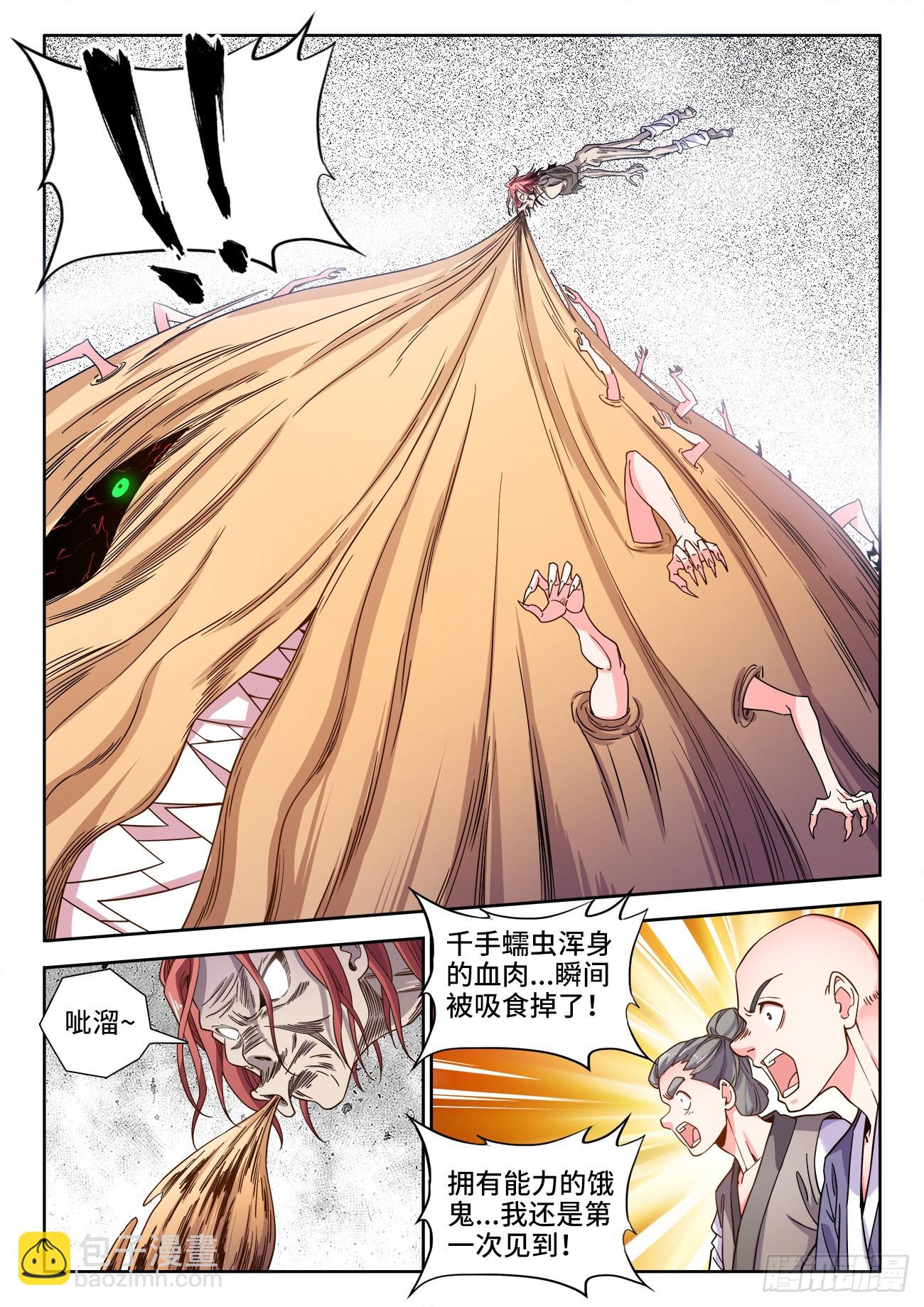 545、进化-第547话
