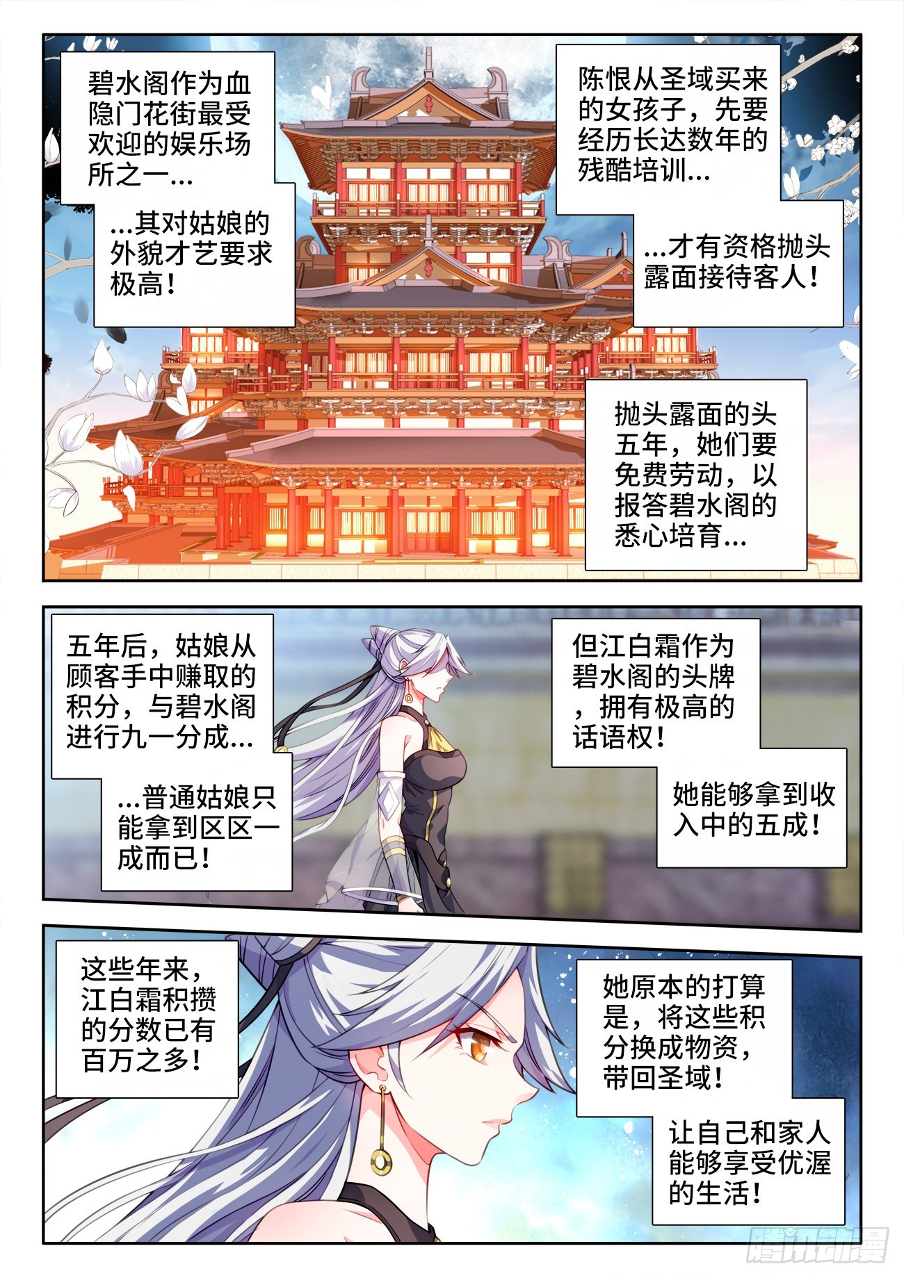 547、黑蛇很生气-第549话