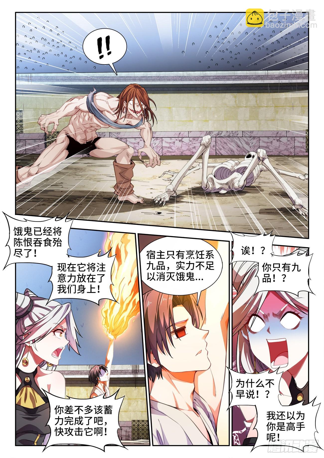 547、黑蛇很生气-第549话