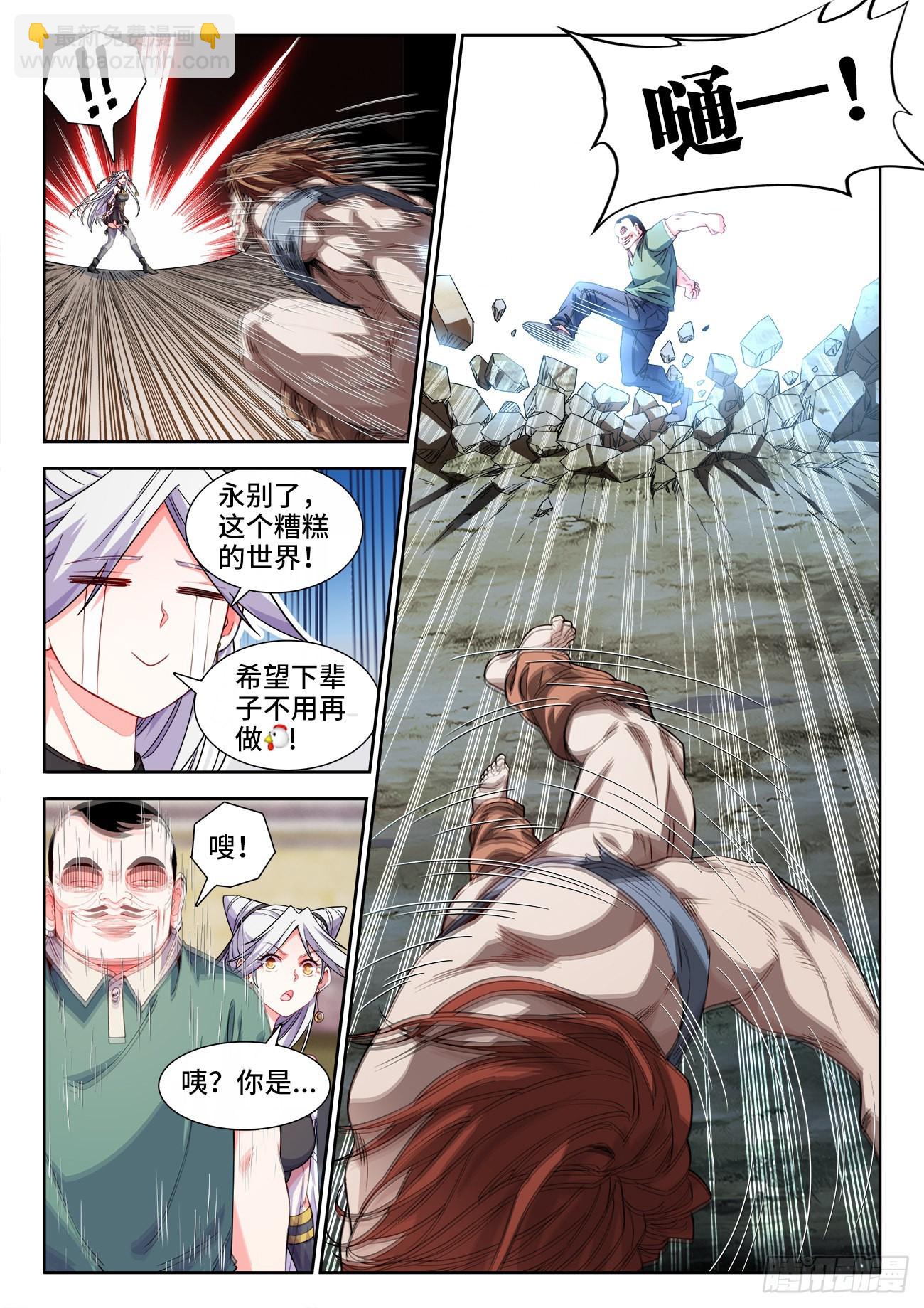 547、黑蛇很生气-第549话