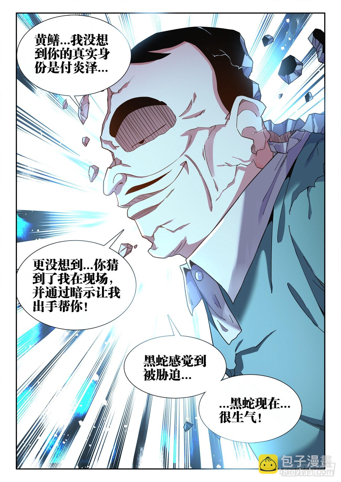 547、黑蛇很生气-第549话