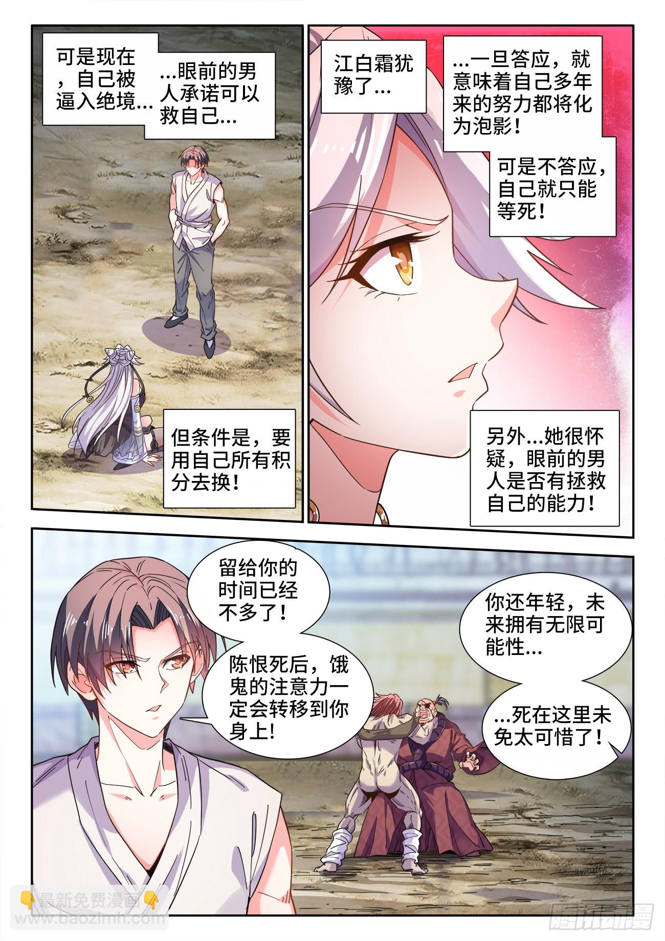 547、黑蛇很生气-第549话