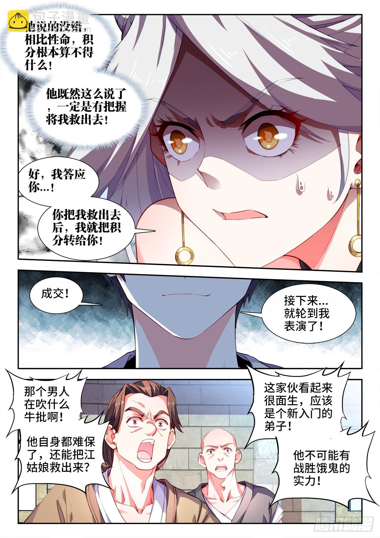 547、黑蛇很生气-第549话