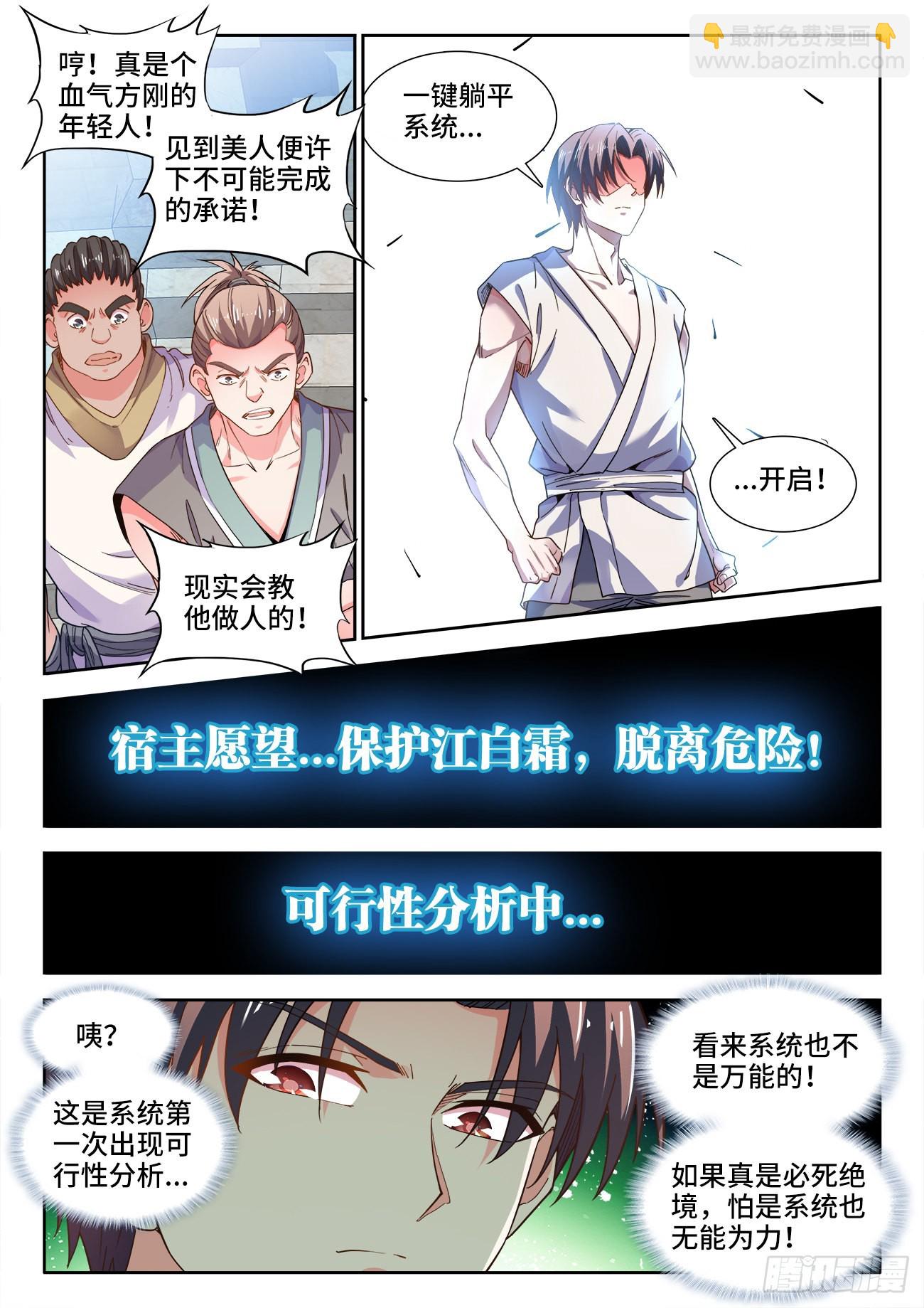 547、黑蛇很生气-第549话