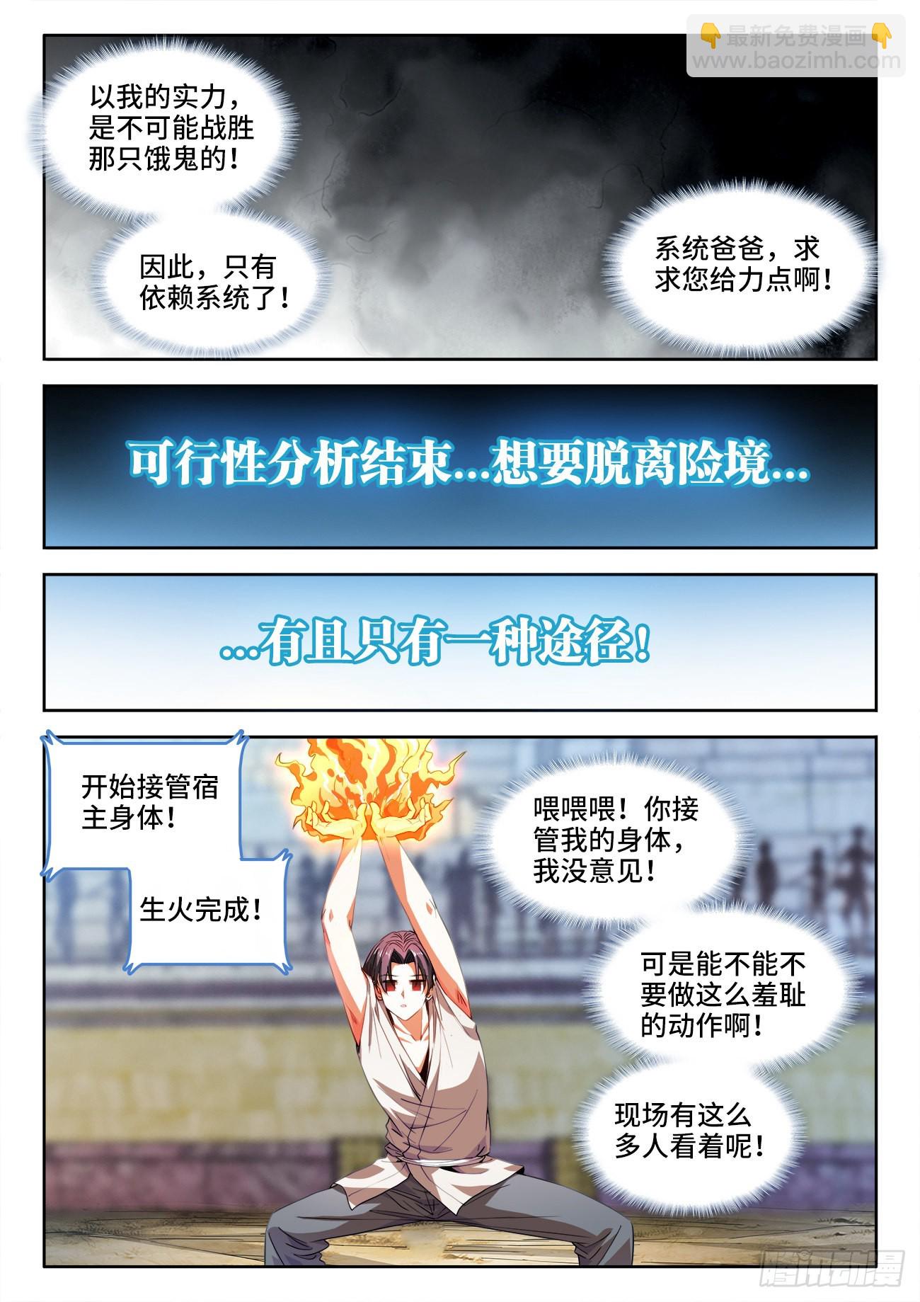 547、黑蛇很生气-第549话