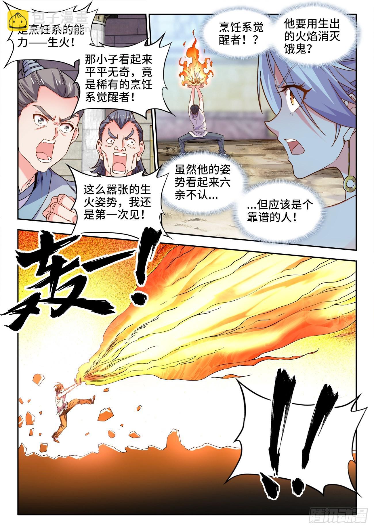 547、黑蛇很生气-第549话