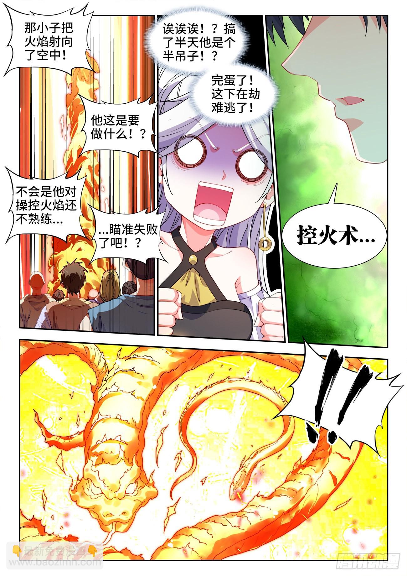547、黑蛇很生气-第549话