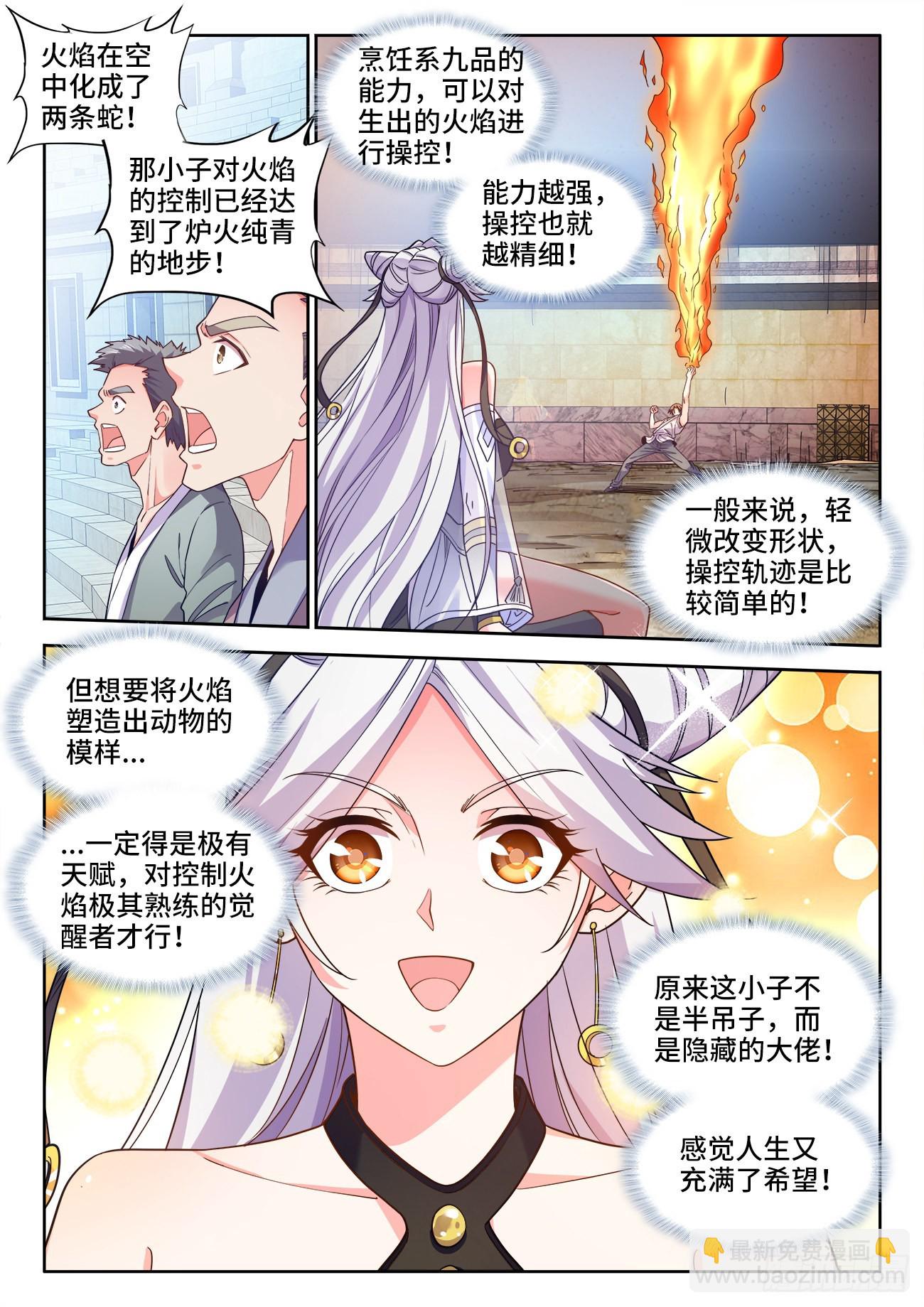 547、黑蛇很生气-第549话