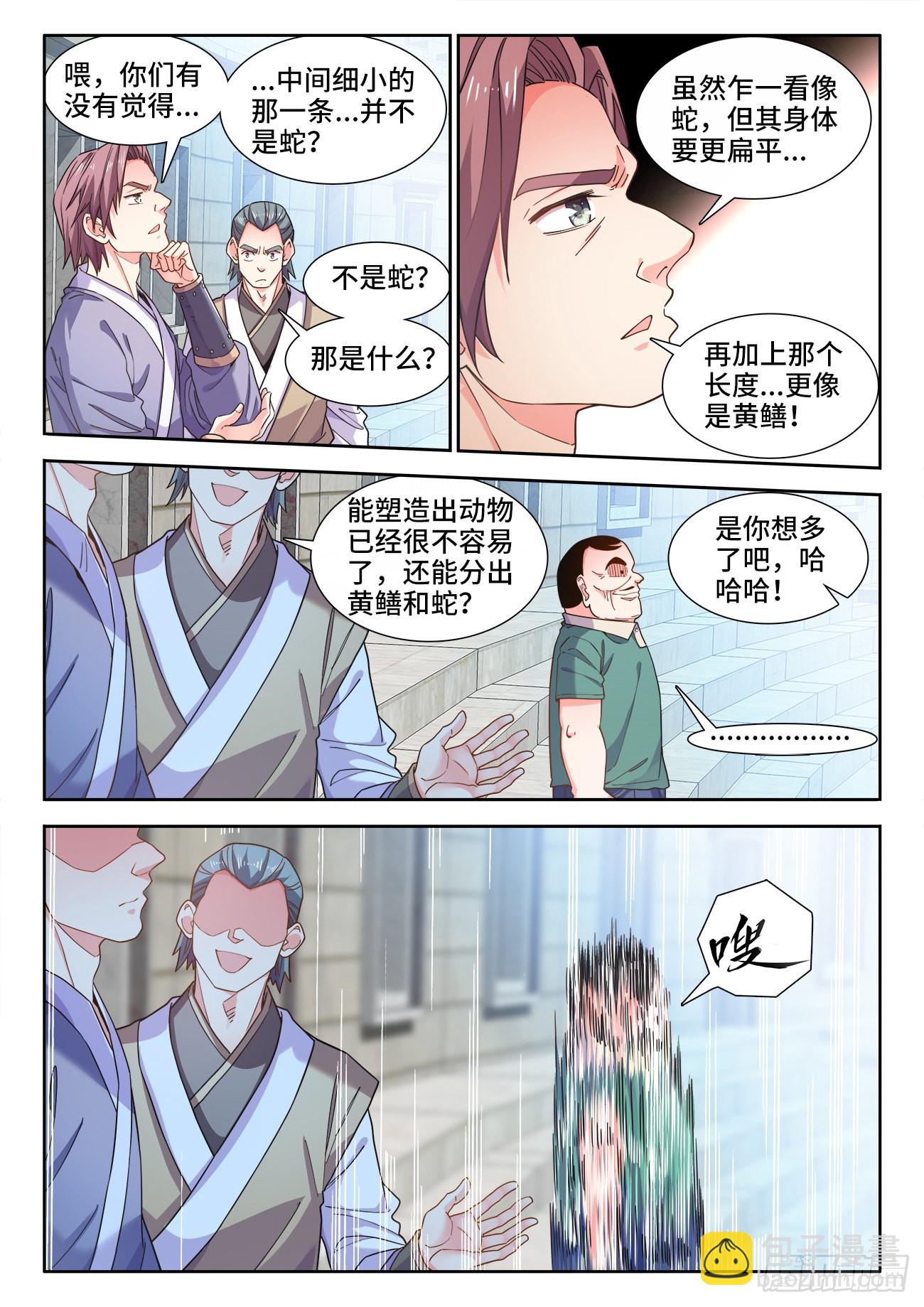 547、黑蛇很生气-第549话