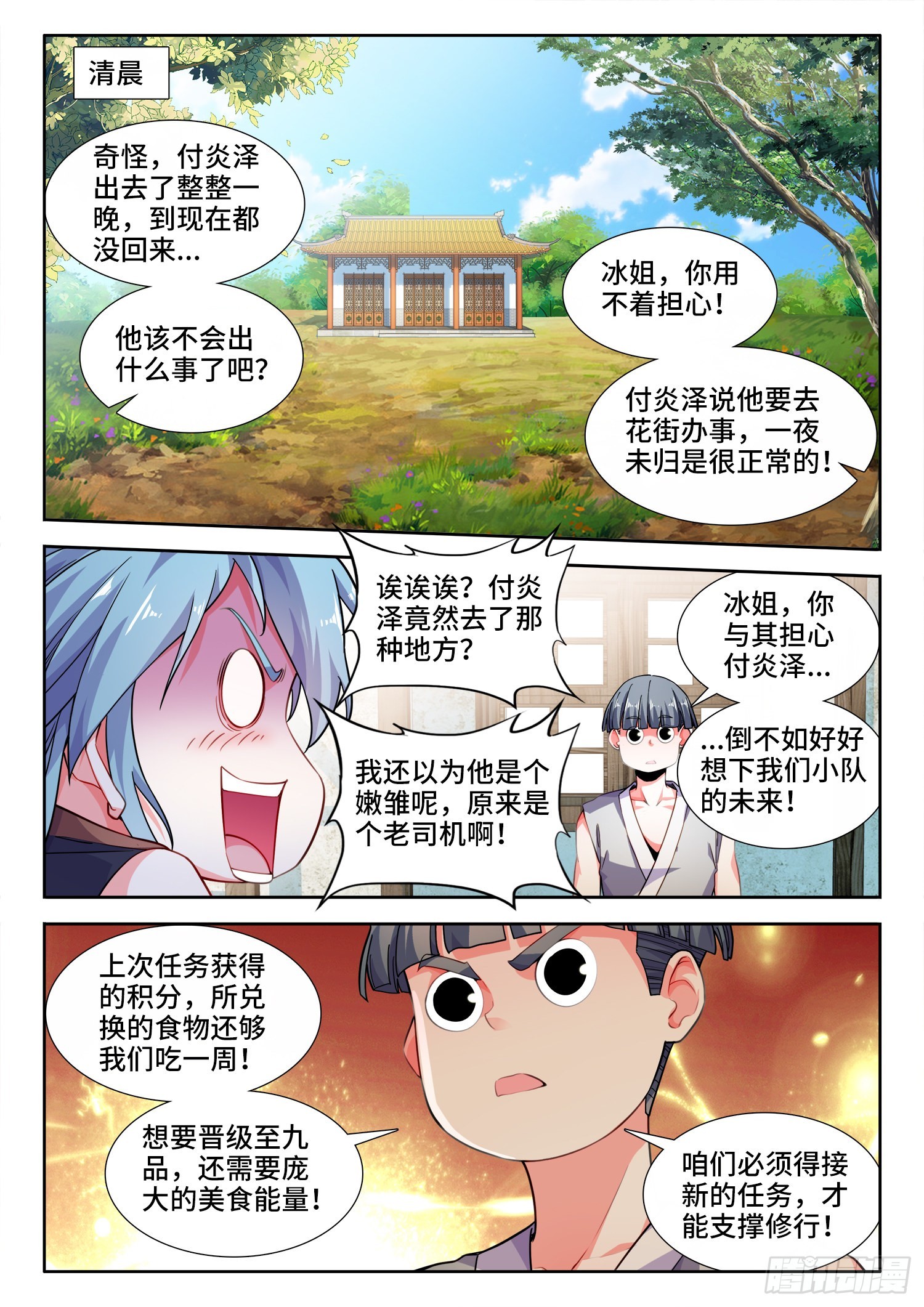 549、付老板-第551话