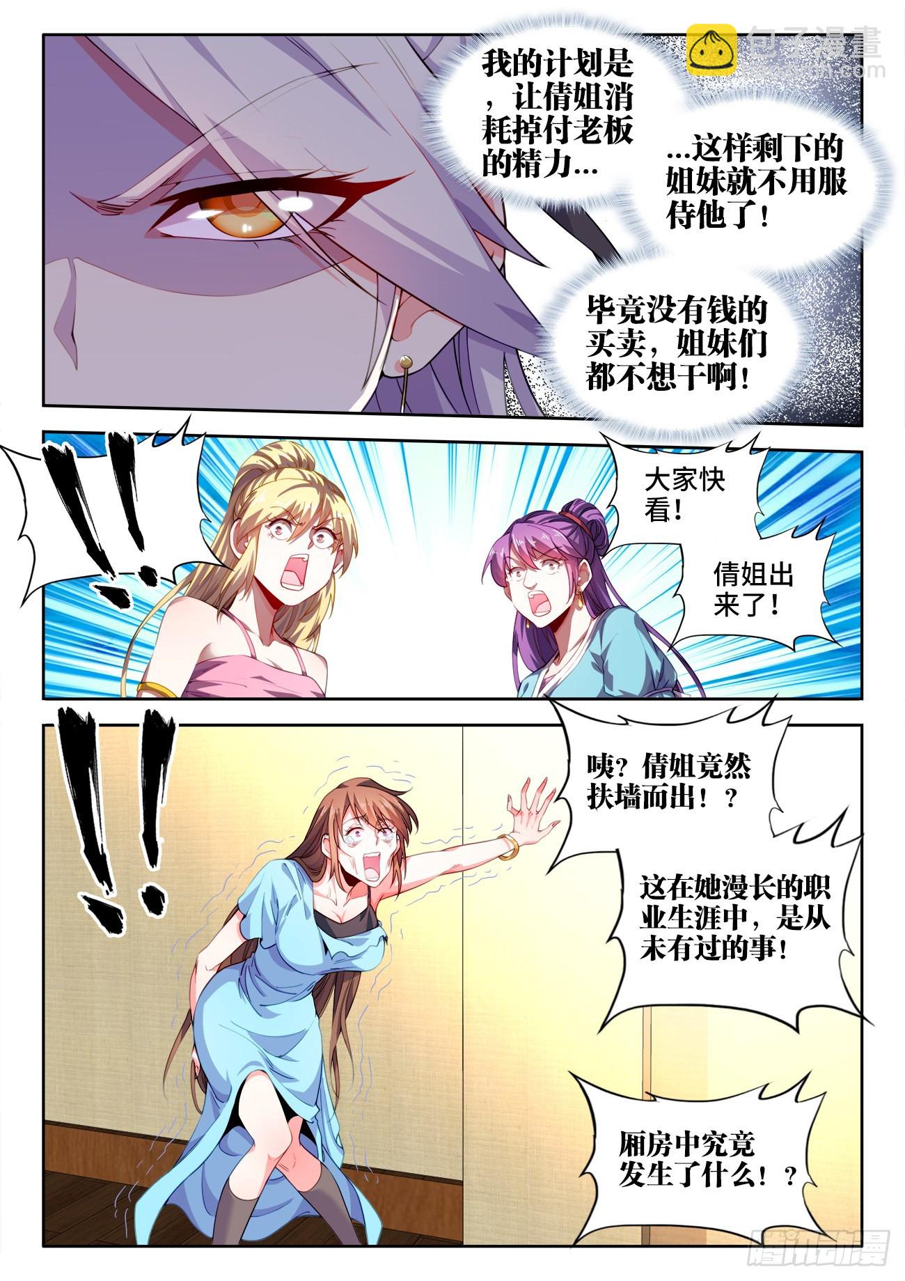 549、付老板-第551话