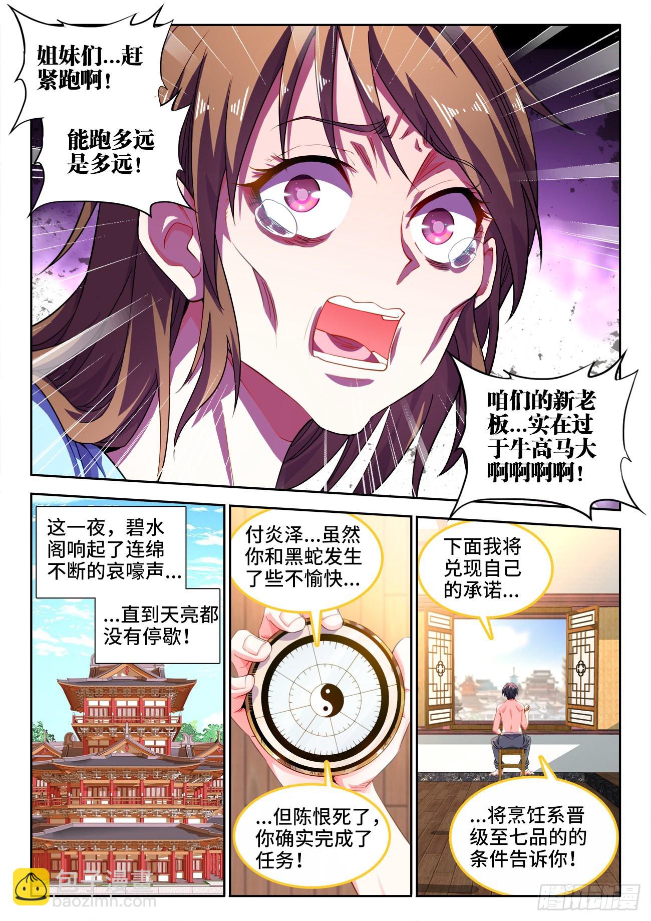 549、付老板-第551话
