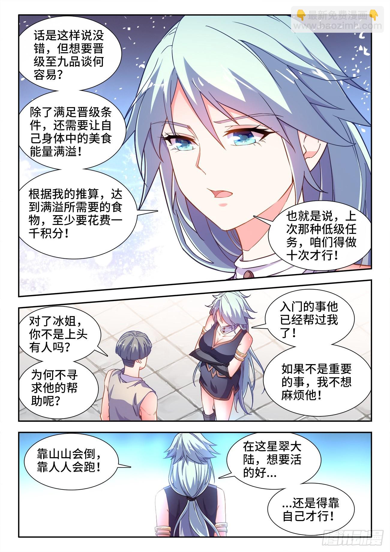549、付老板-第551话
