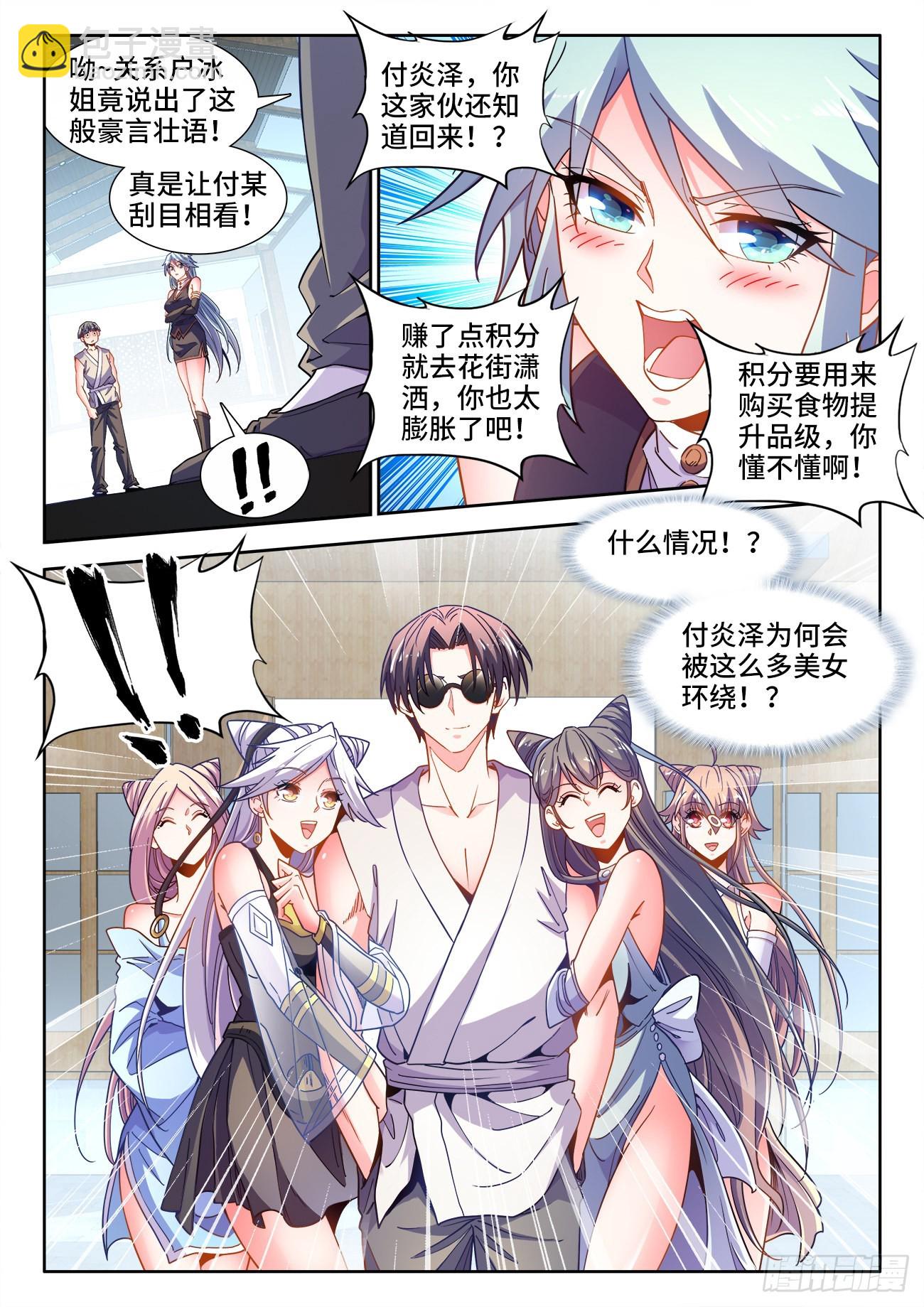 549、付老板-第551话
