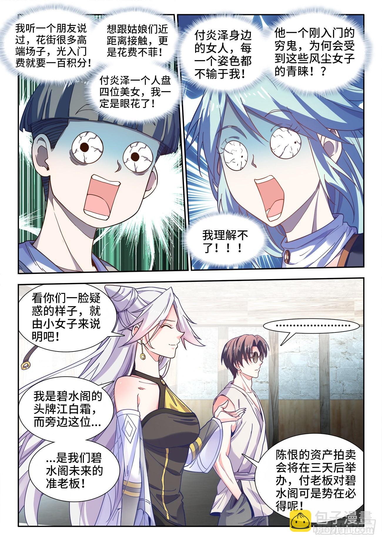 549、付老板-第551话