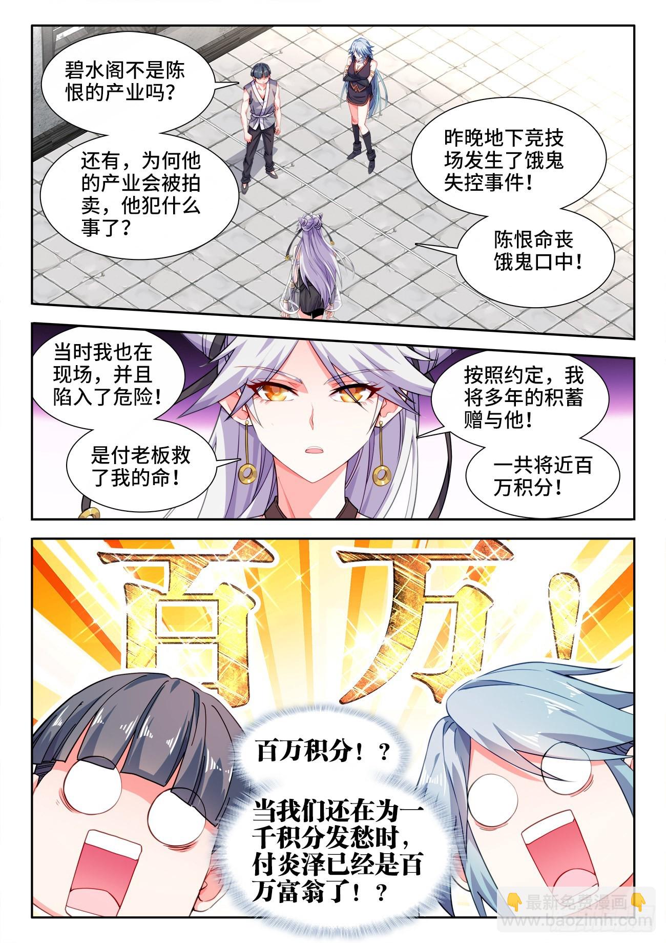 549、付老板-第551话