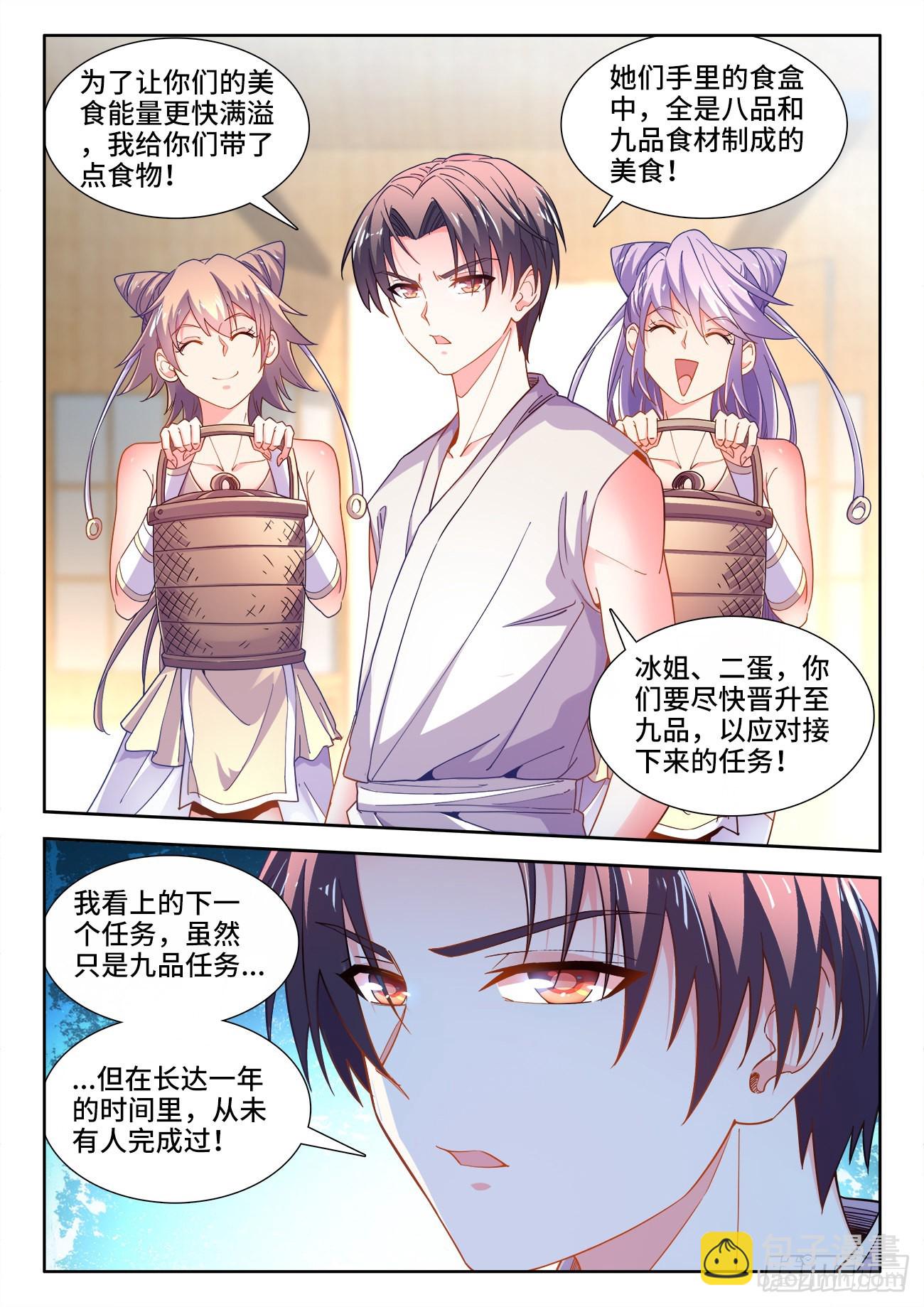 549、付老板-第551话
