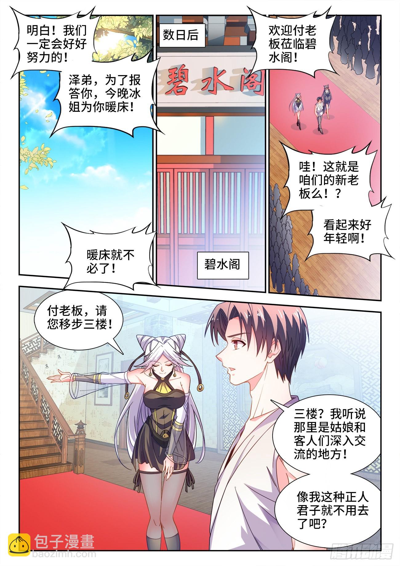 549、付老板-第551话