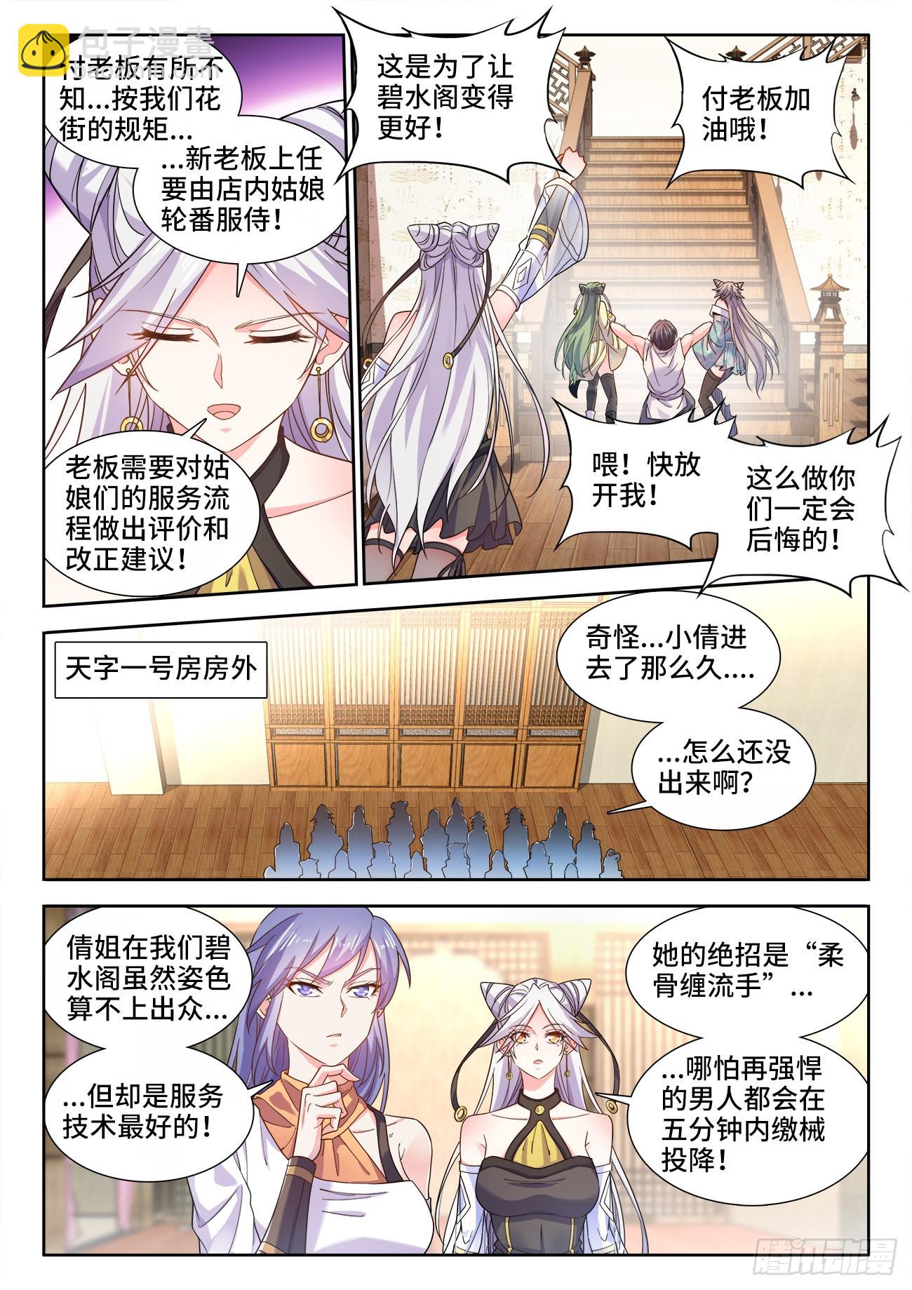 549、付老板-第551话
