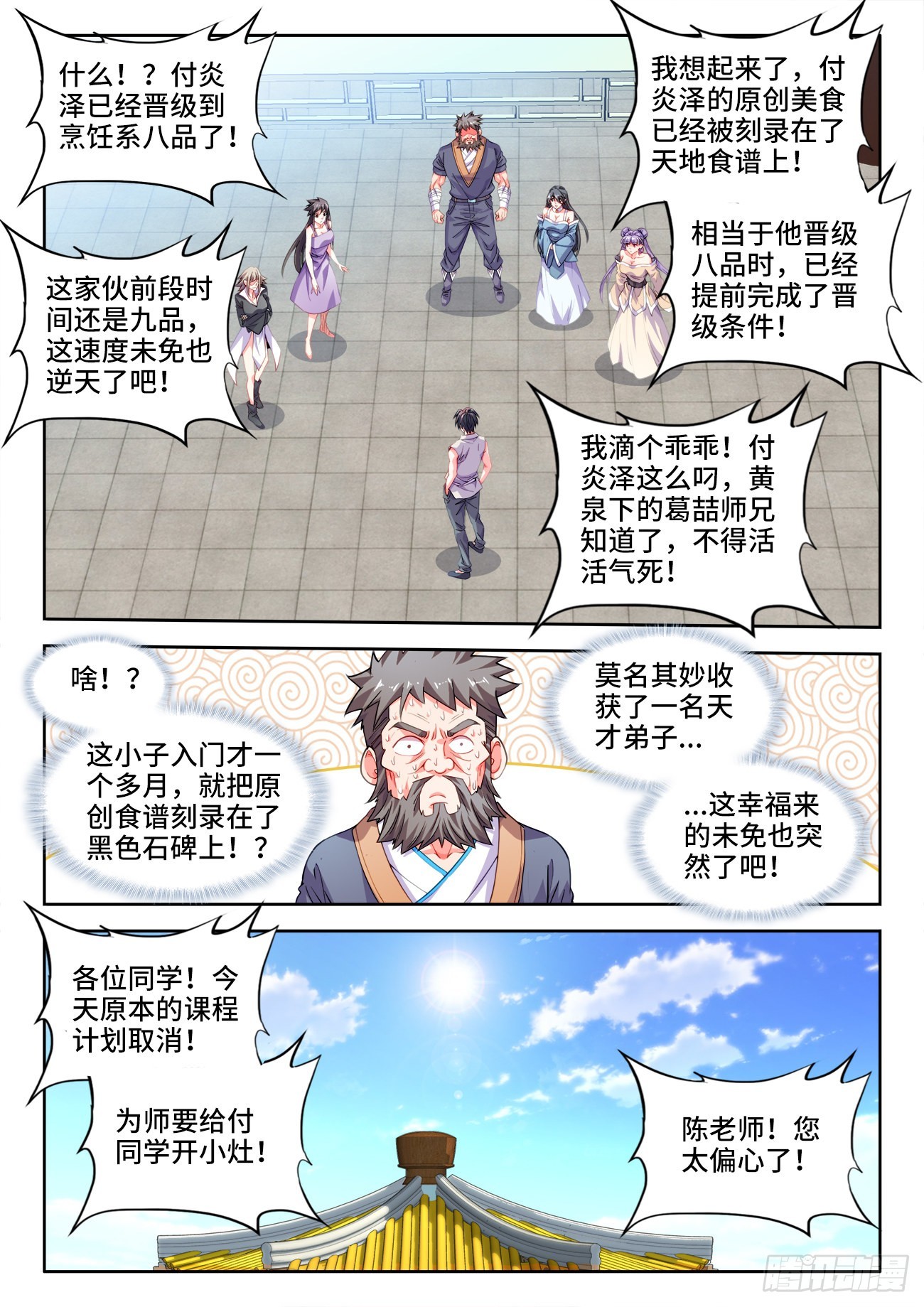 551、火焰的温度-第553话