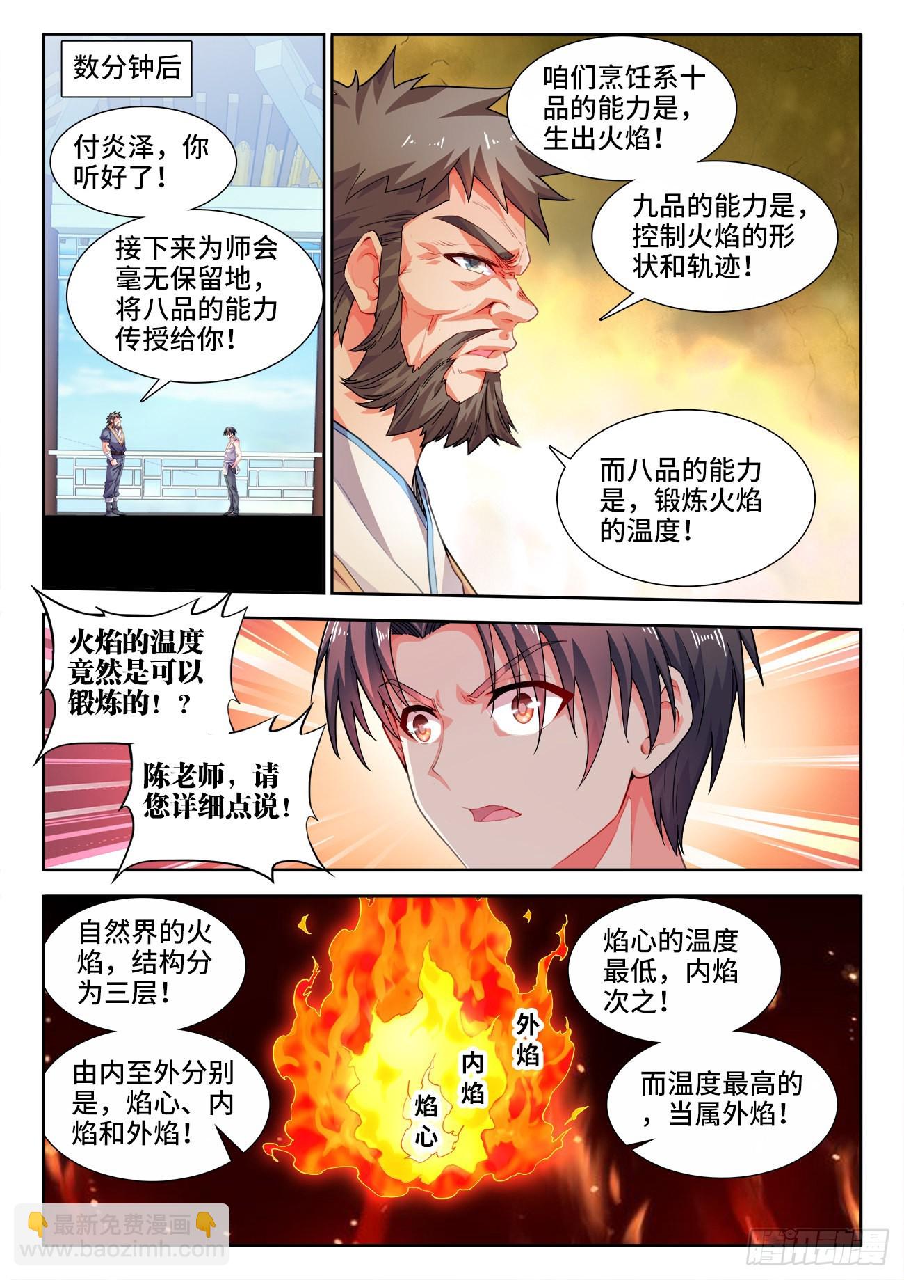 551、火焰的温度-第553话