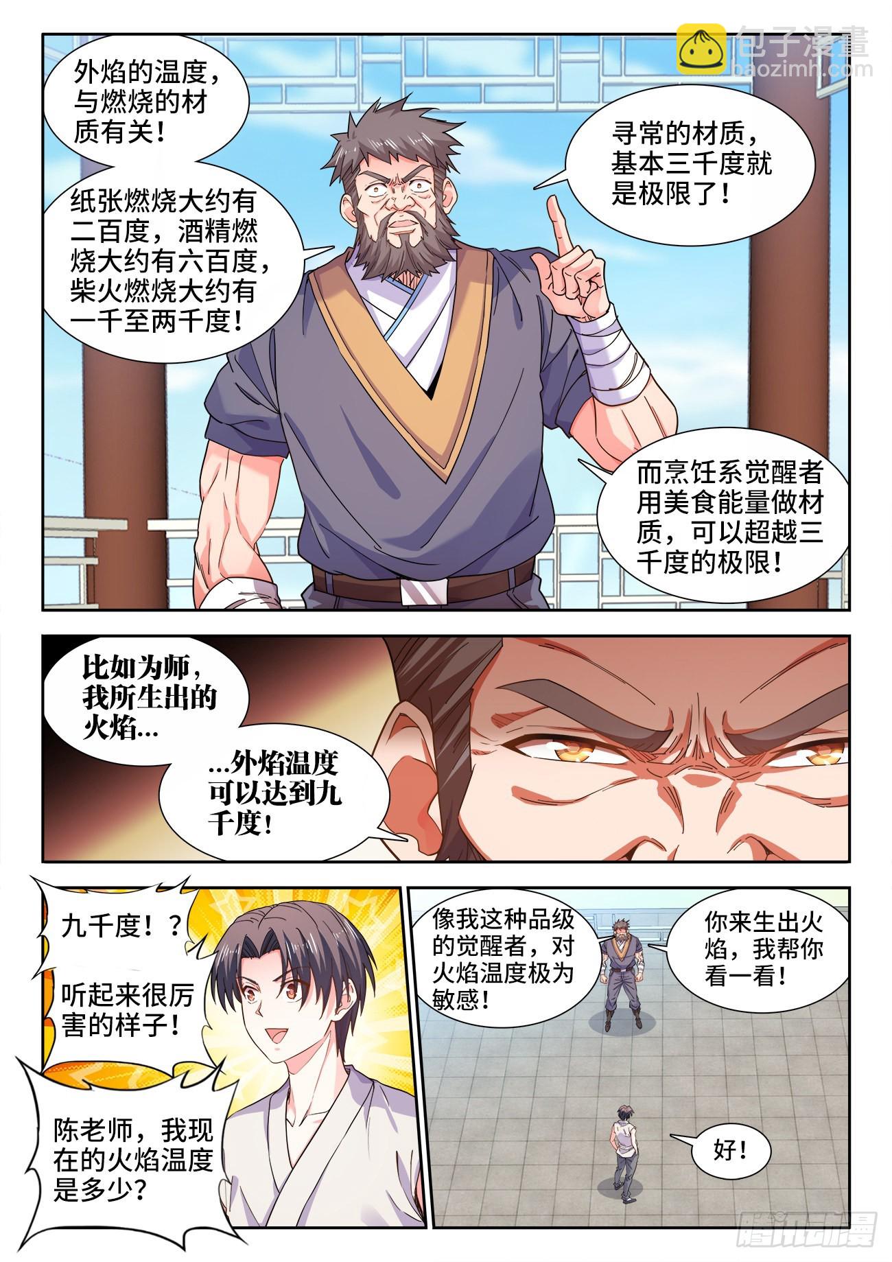 551、火焰的温度-第553话