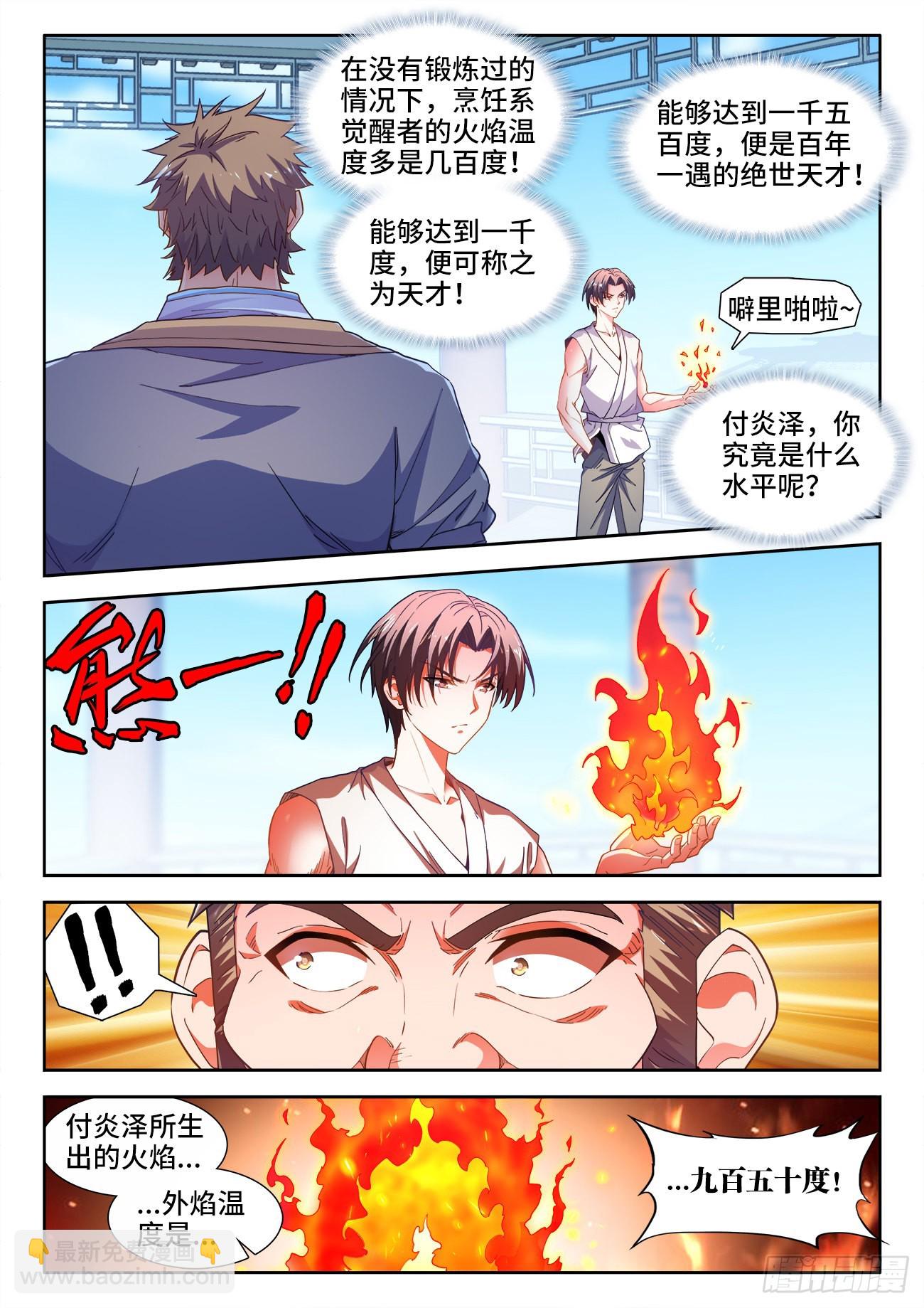 551、火焰的温度-第553话