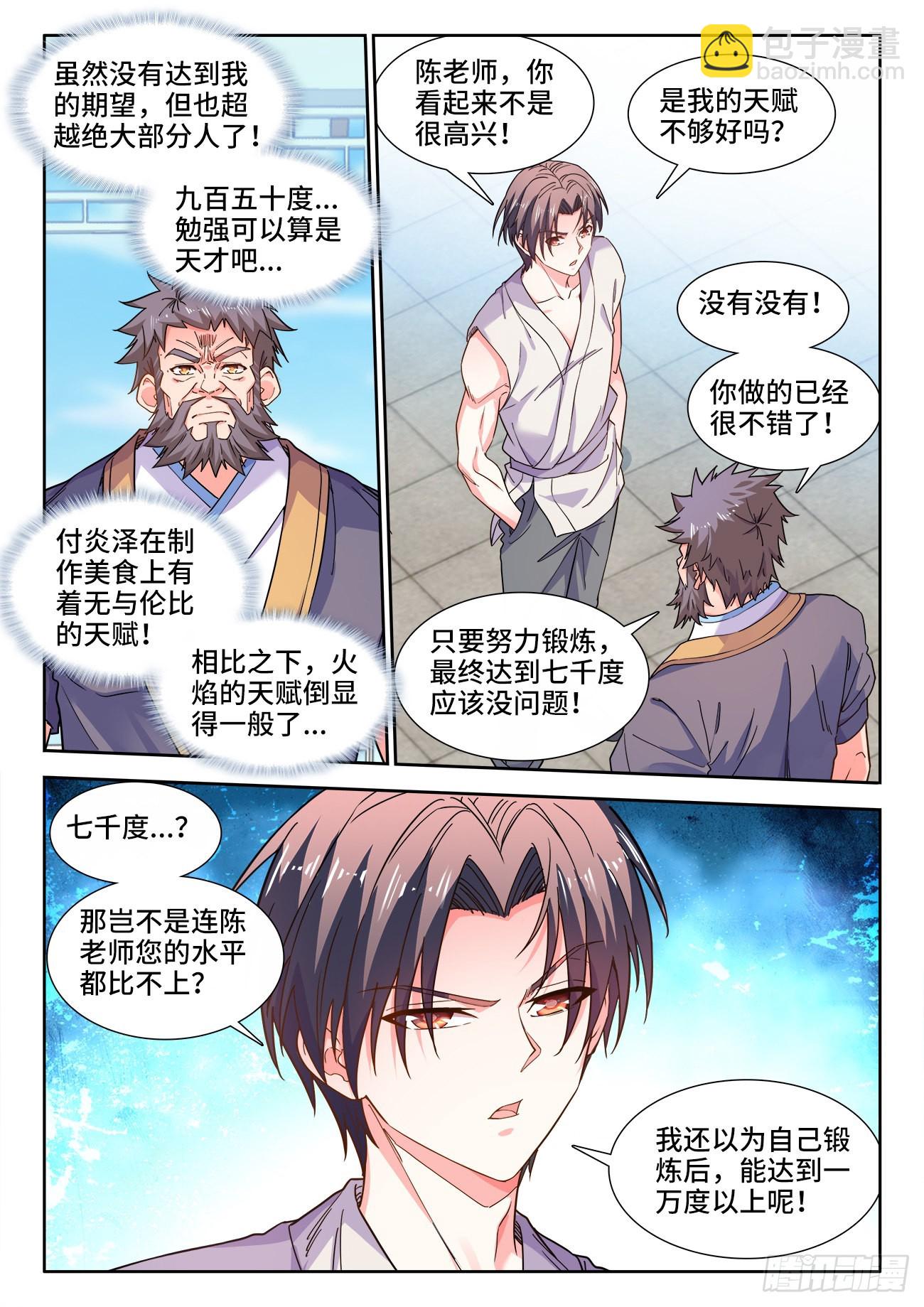 551、火焰的温度-第553话