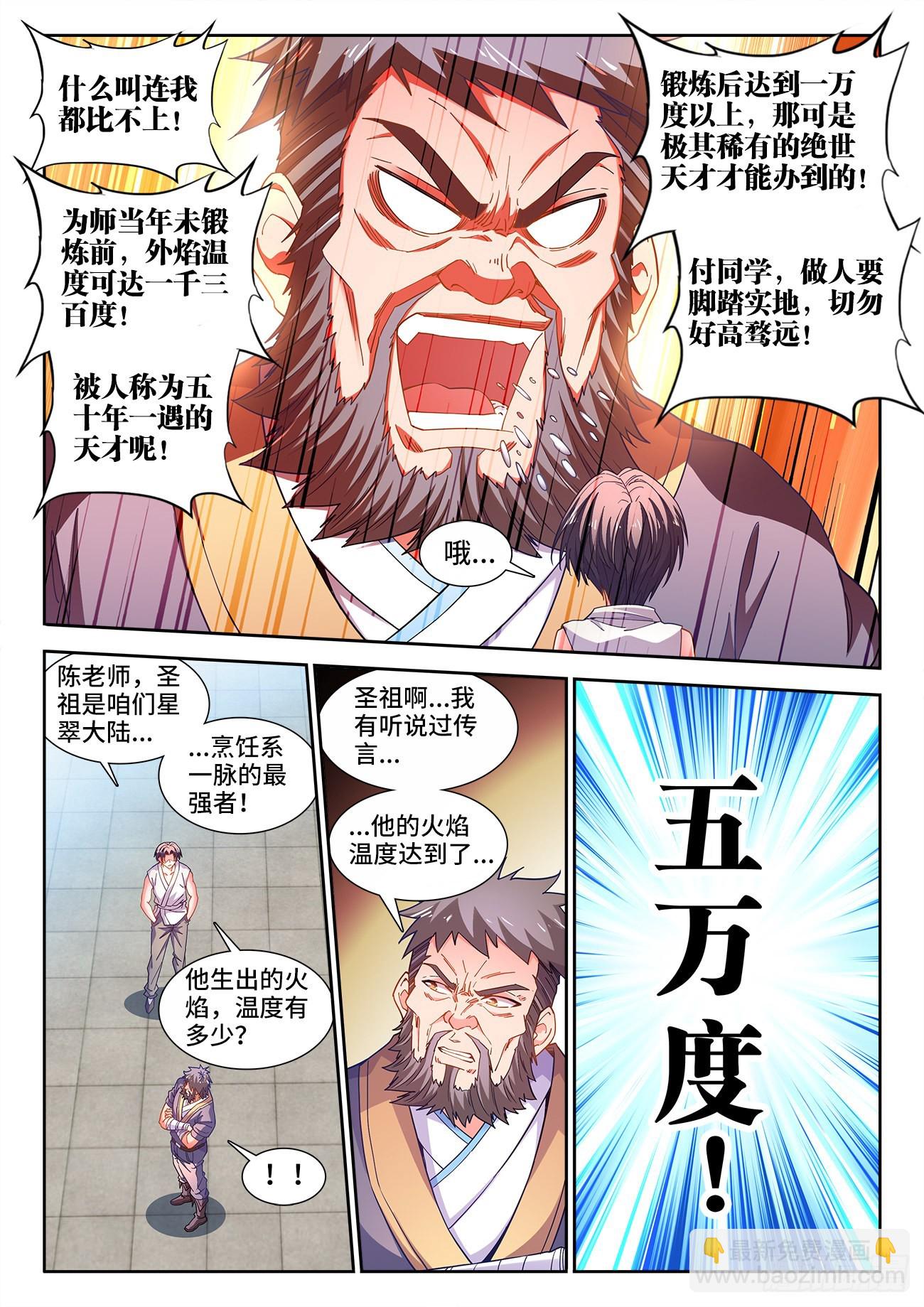 551、火焰的温度-第553话