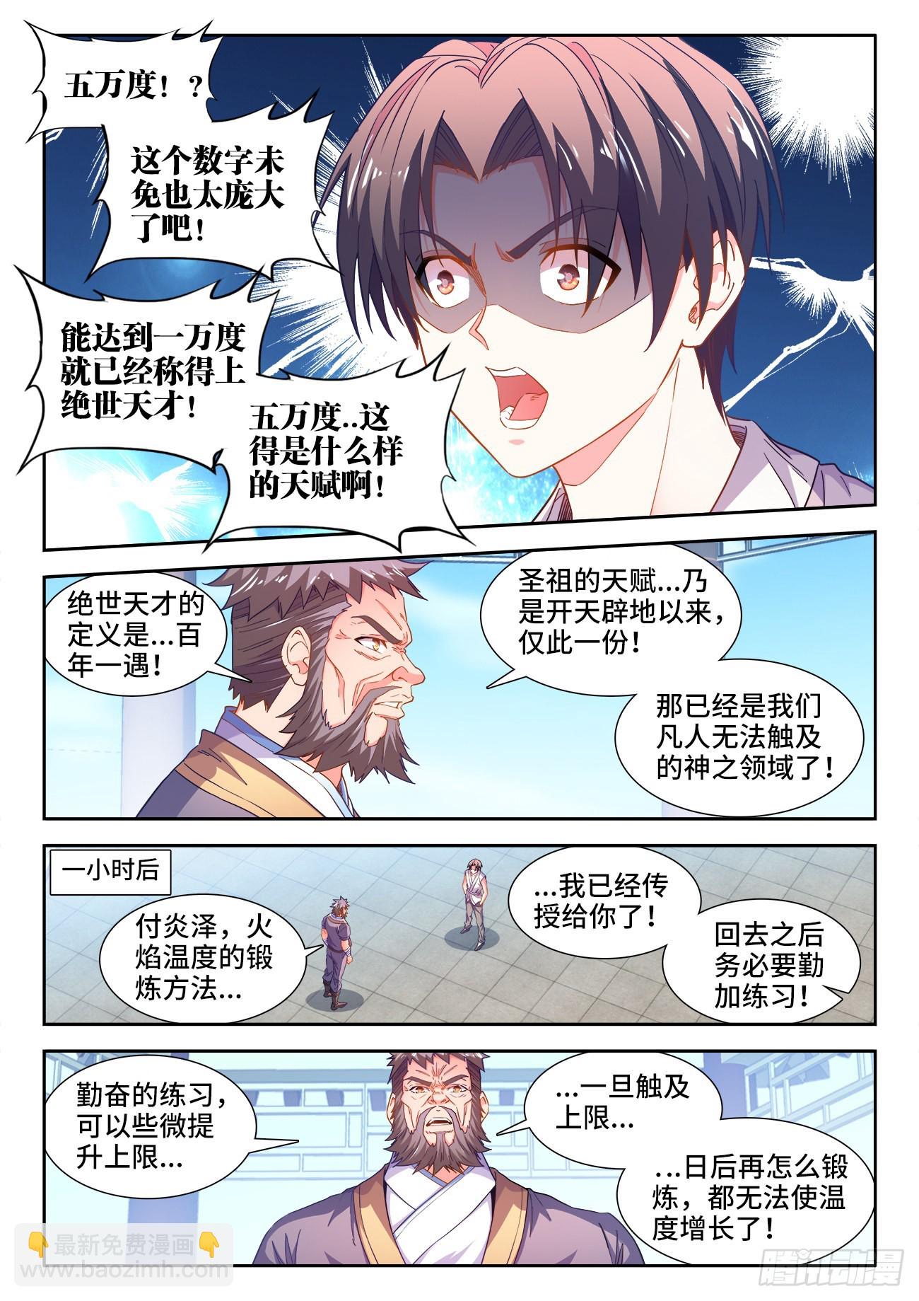 551、火焰的温度-第553话