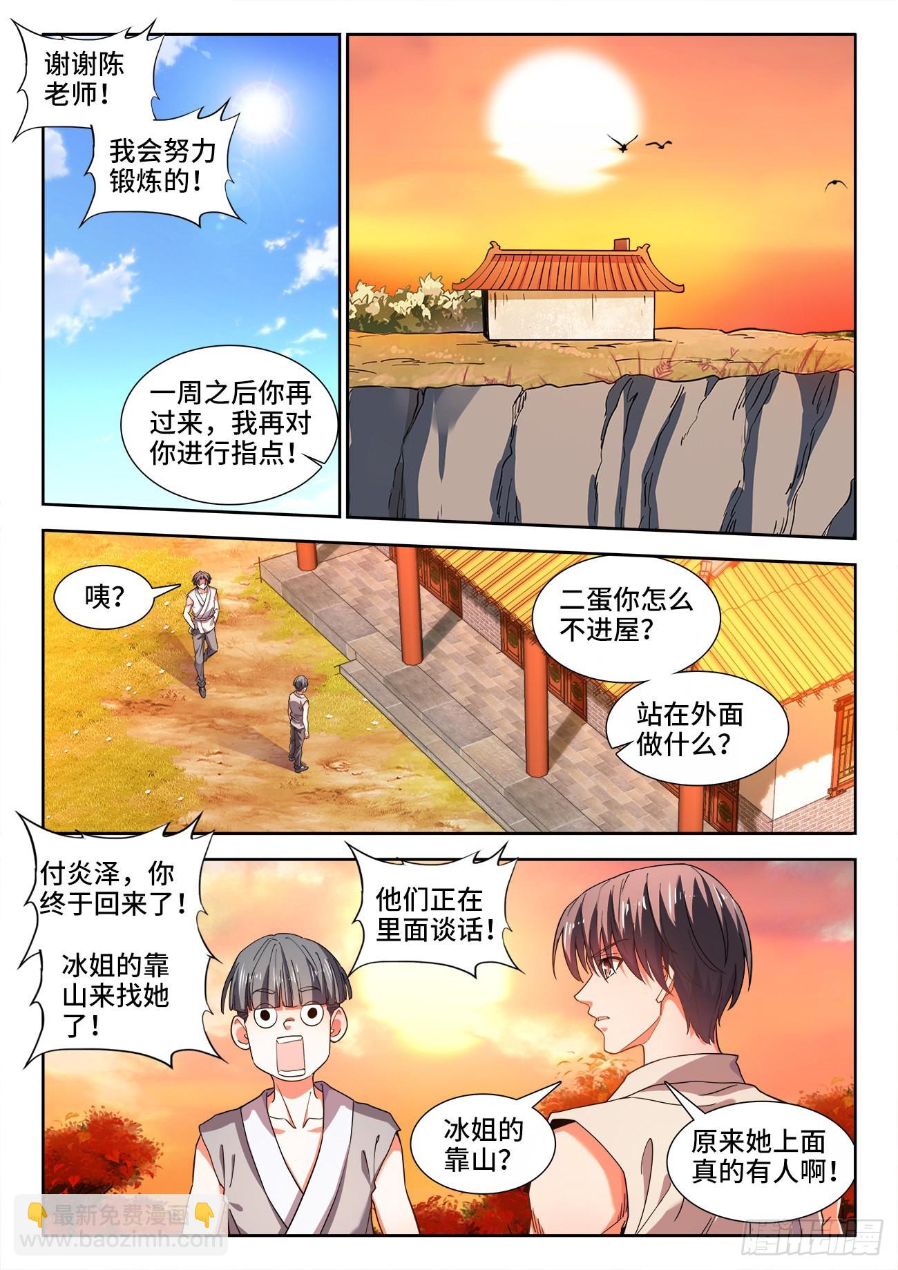 551、火焰的温度-第553话