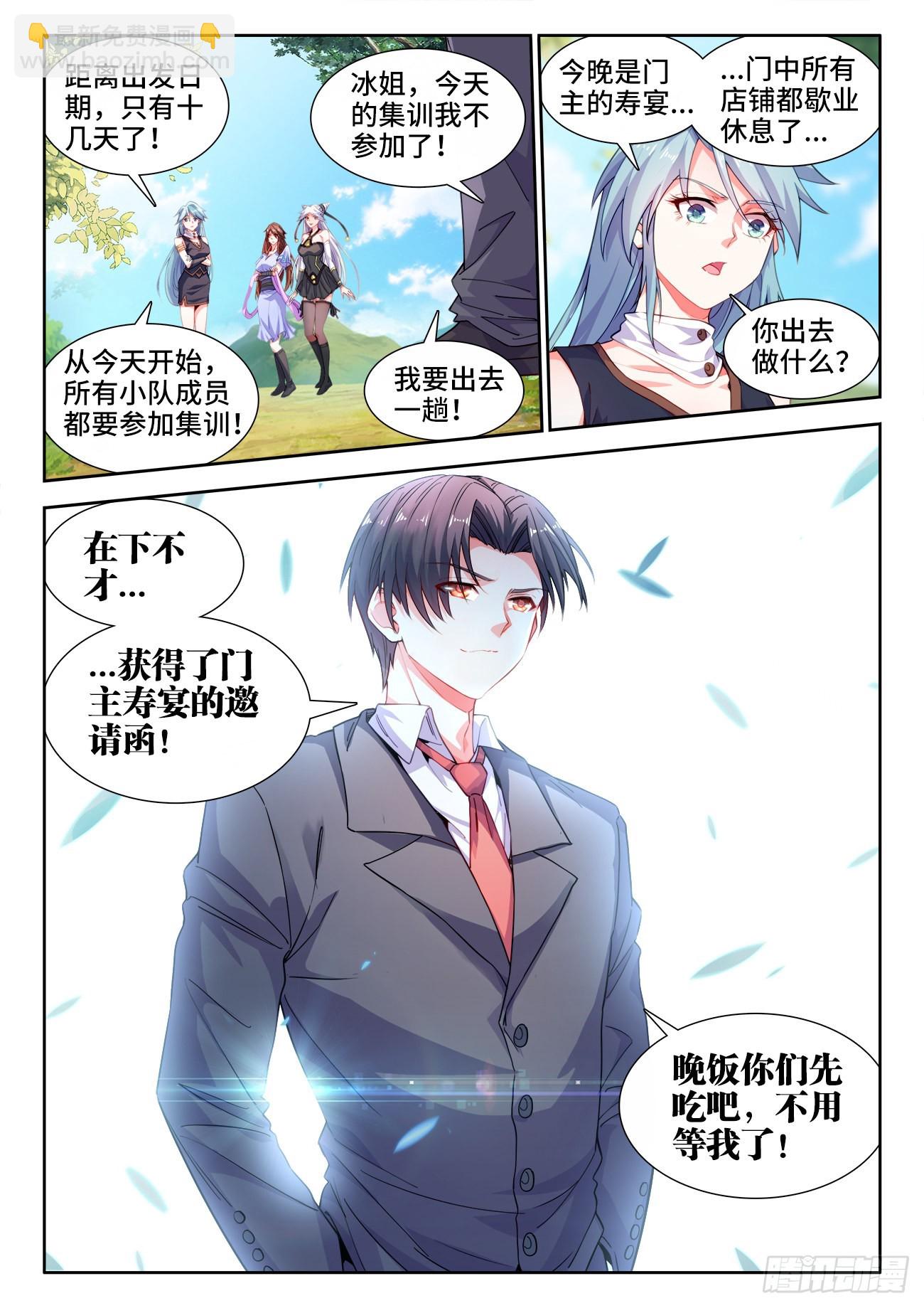 553、有去无回的任务-第555话
